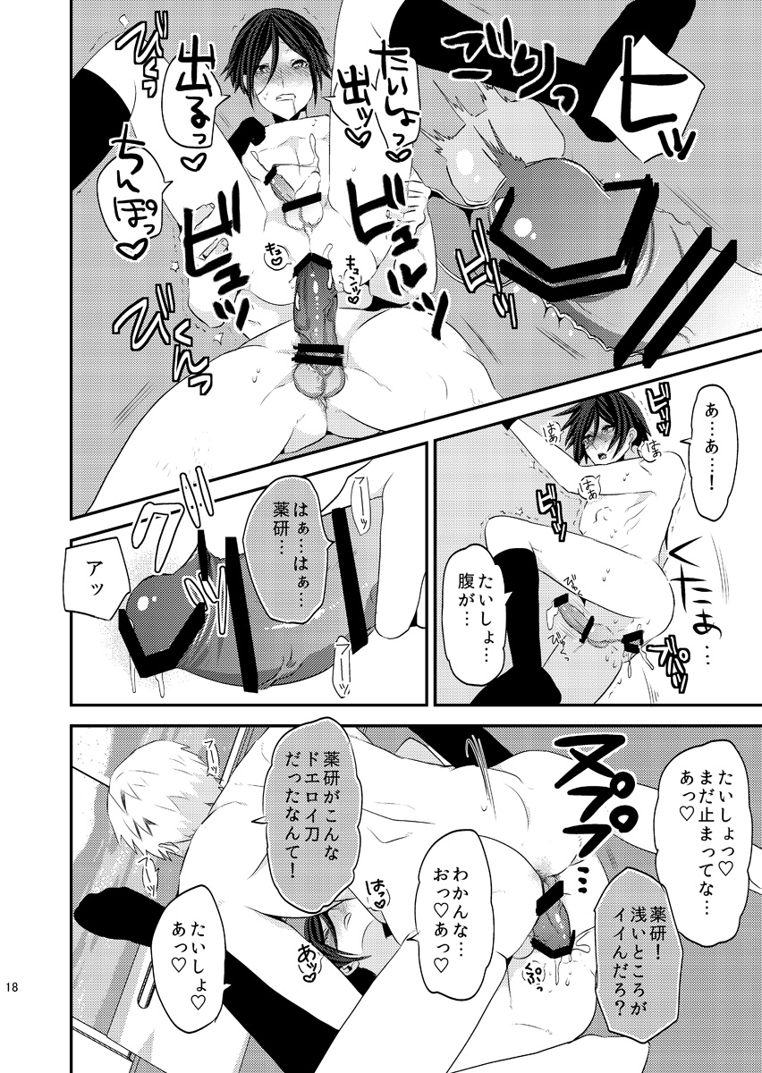 [invulnerability (滝城みきたか)] 俺みたいな可愛らしくねぇ短刀で申し訳ねぇが (刀剣乱舞)