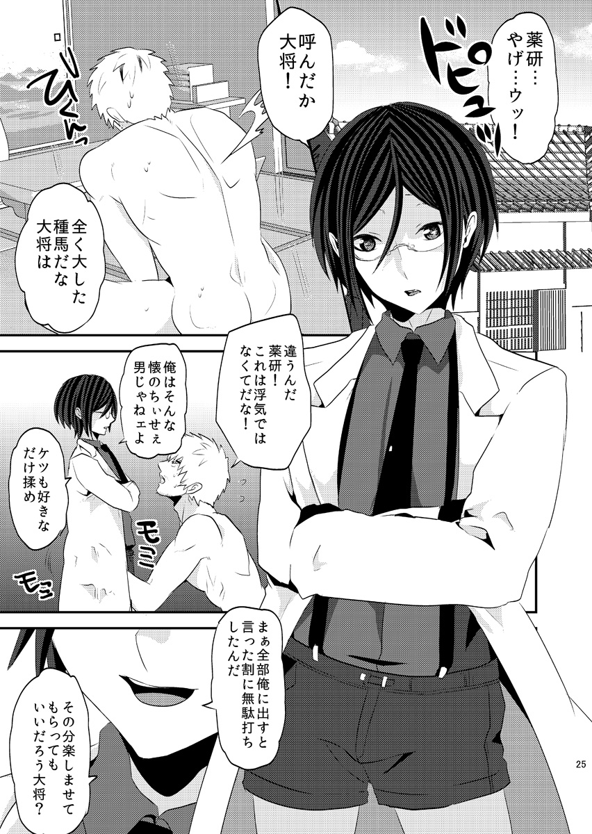 [invulnerability (滝城みきたか)] 俺みたいな可愛らしくねぇ短刀で申し訳ねぇが (刀剣乱舞)