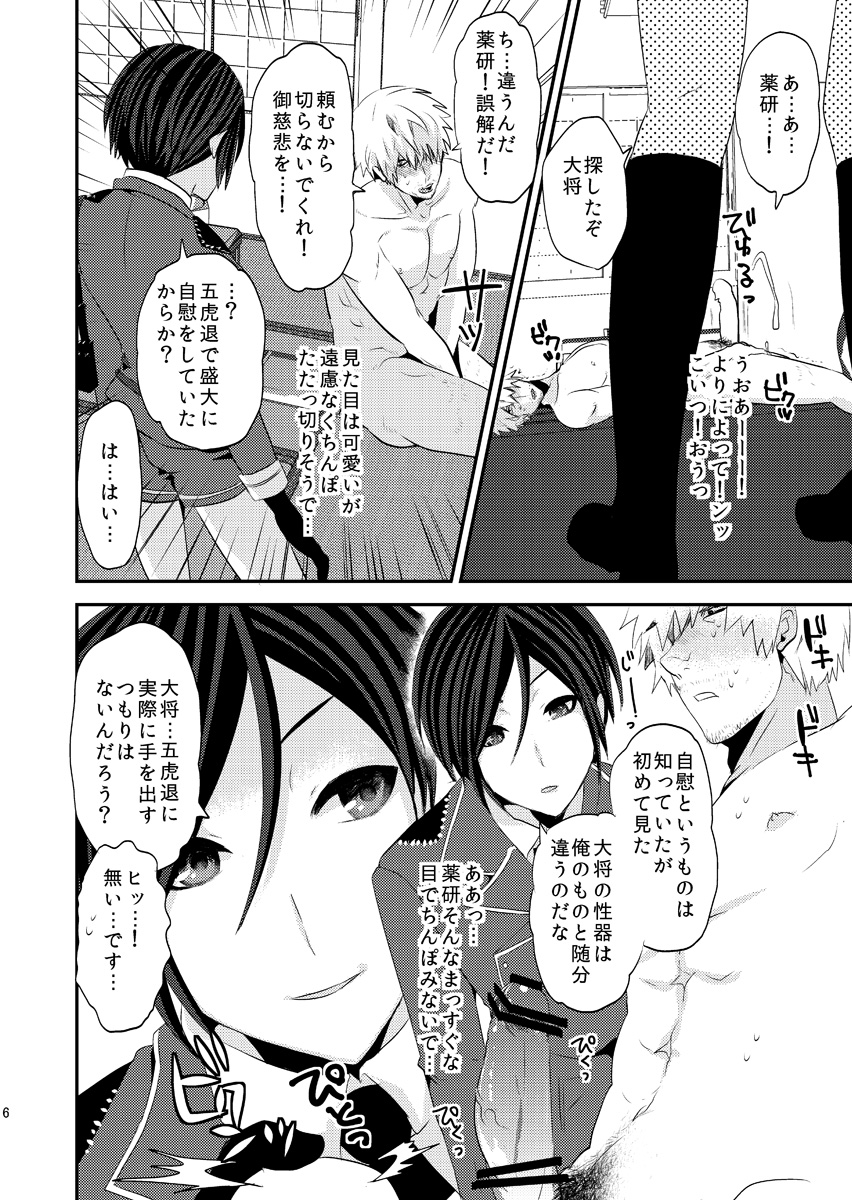 [invulnerability (滝城みきたか)] 俺みたいな可愛らしくねぇ短刀で申し訳ねぇが (刀剣乱舞)