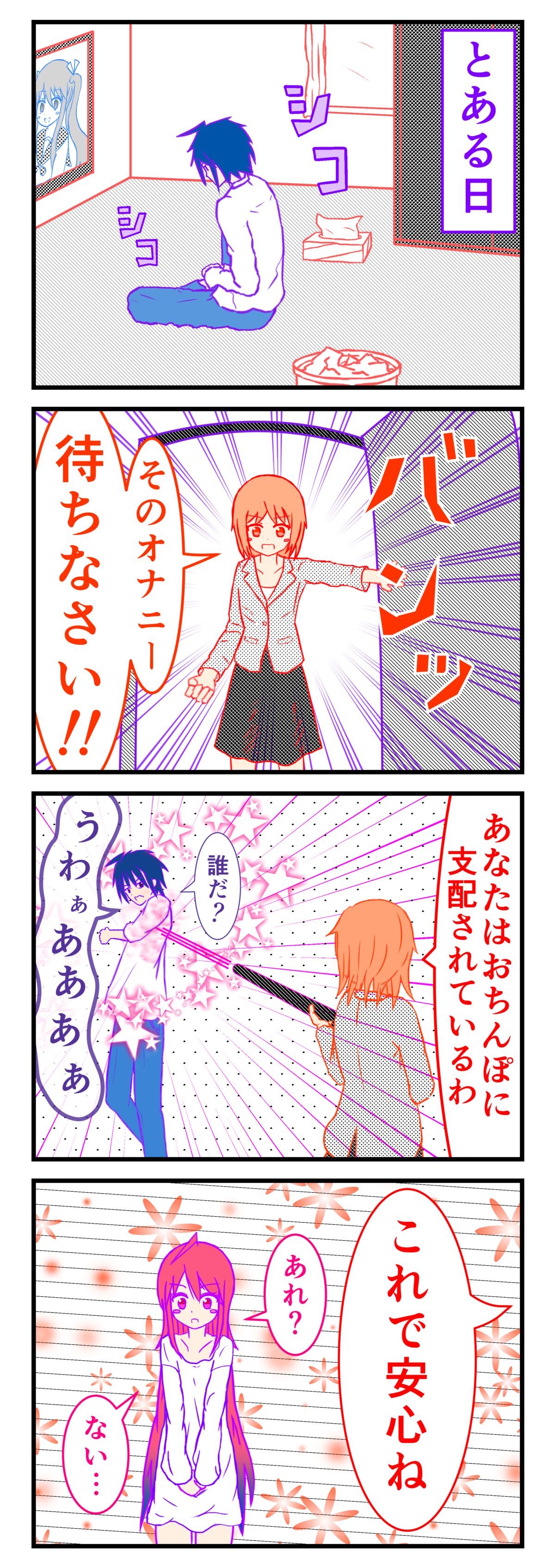 [めてあ][4コマ] TS娘はおちんぽに負けない