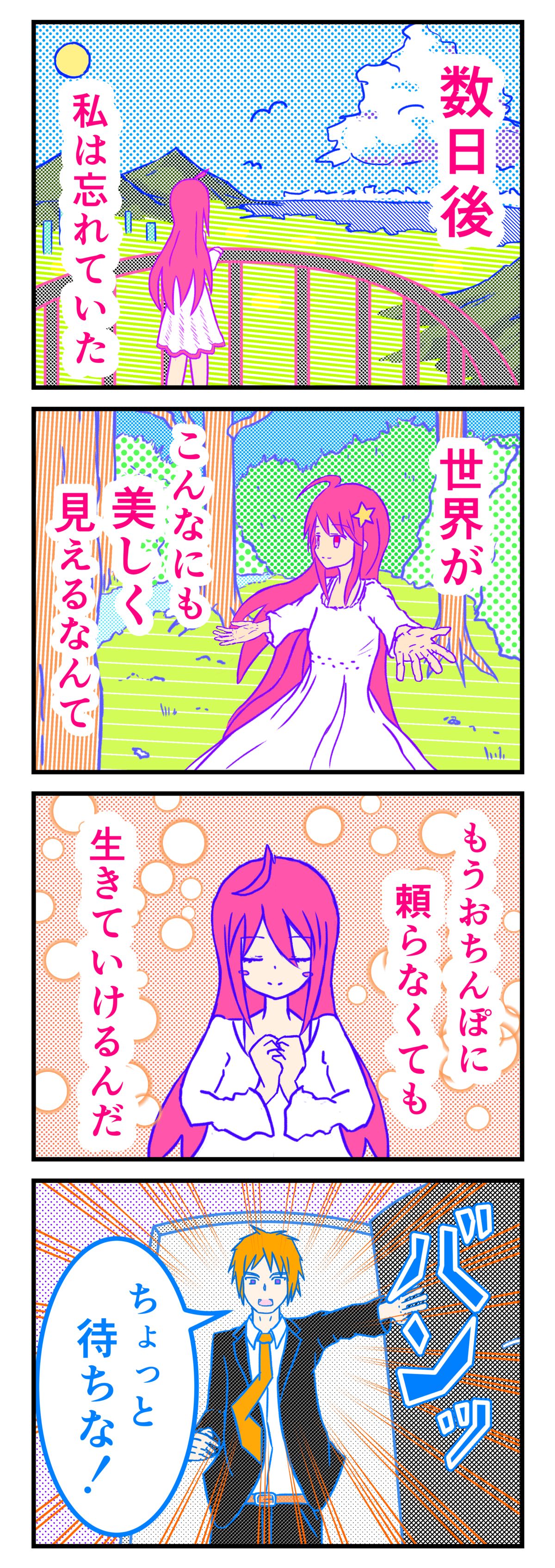 [めてあ][4コマ] TS娘はおちんぽに負けない