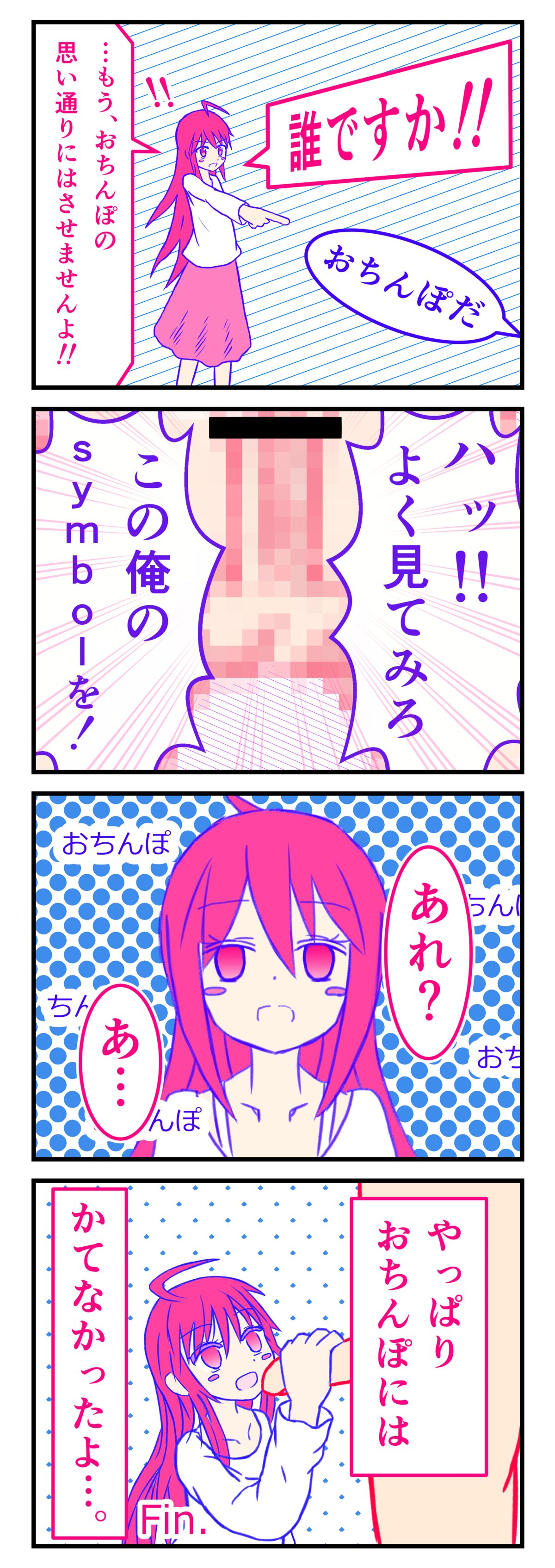 [めてあ][4コマ] TS娘はおちんぽに負けない
