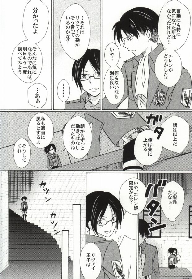 (FALL OF WALL2) [Cotolet* (コトコ)] Falling in love (進撃の巨人)