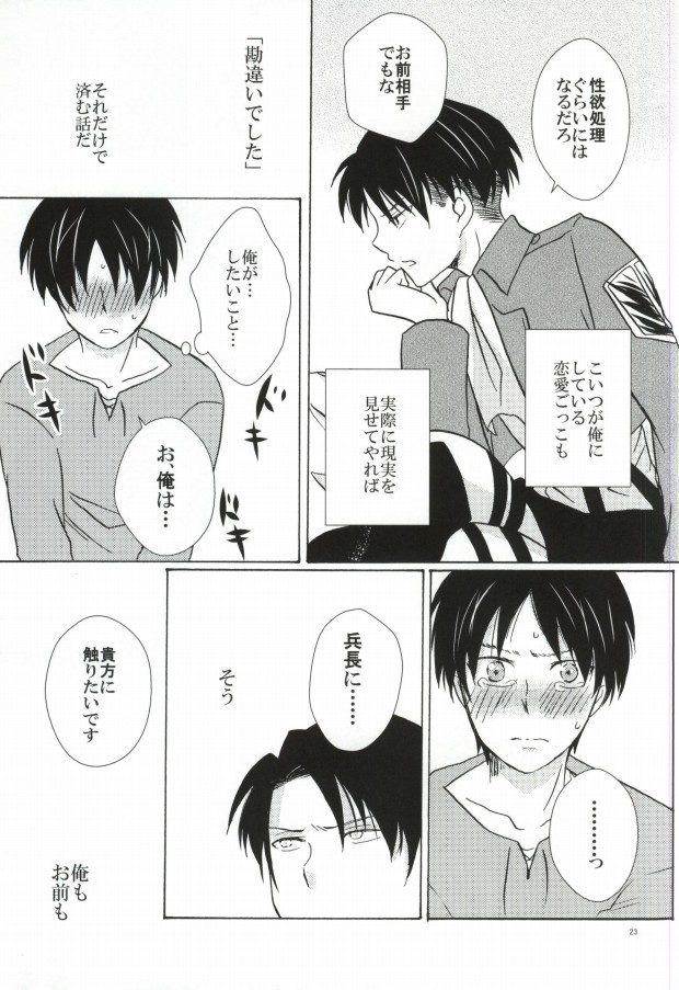 (FALL OF WALL2) [Cotolet* (コトコ)] Falling in love (進撃の巨人)
