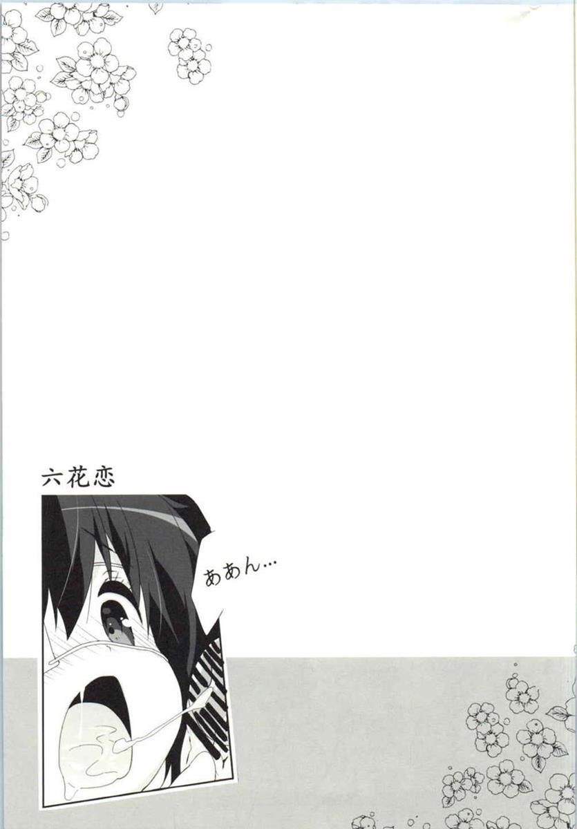 (C85) [Milk Pudding (emily)] 六花恋 (中二病でも恋がしたい!)