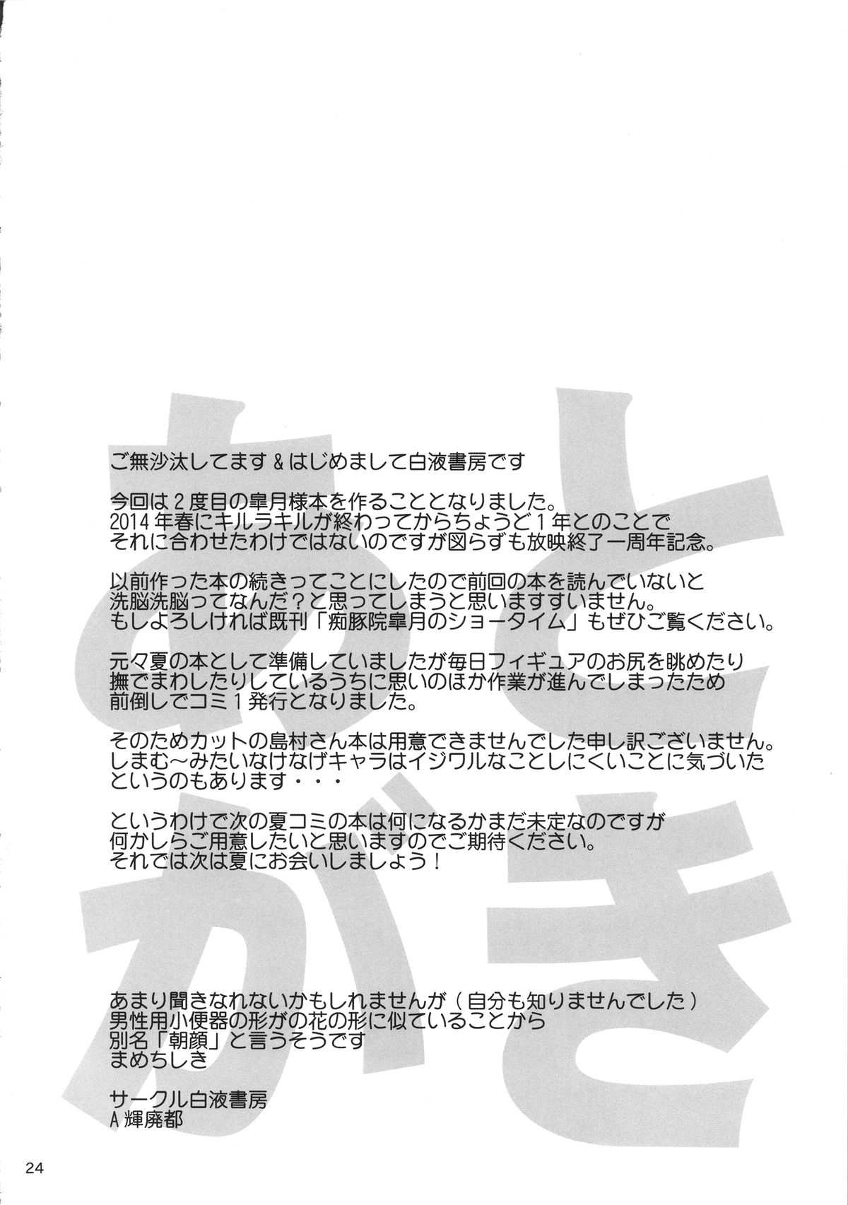 (COMIC1☆9) [白液書房 (A輝廃都)] 神衣でデート (キルラキル)
