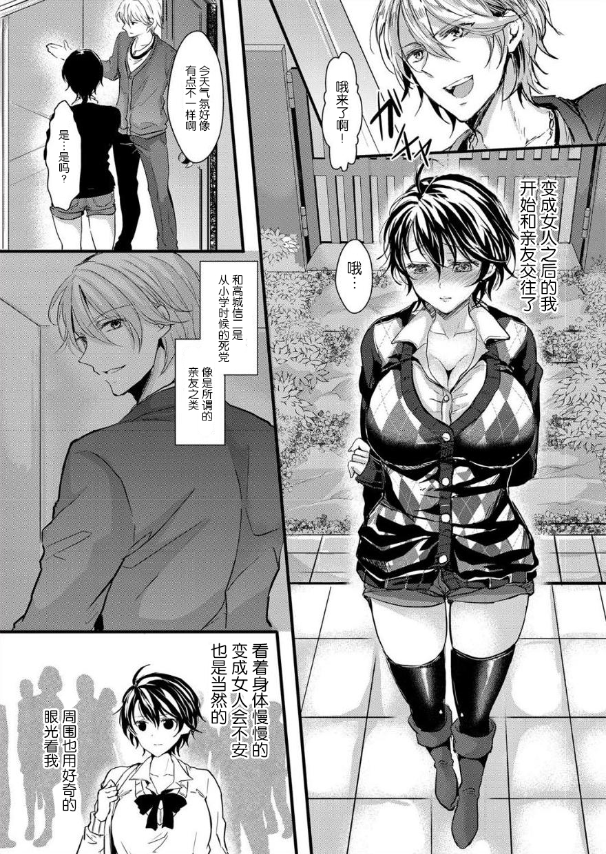 [安治ぽん太郎] 女体化淫行放精 (comicクリベロン Vol.17) [中国翻訳] [DL版]