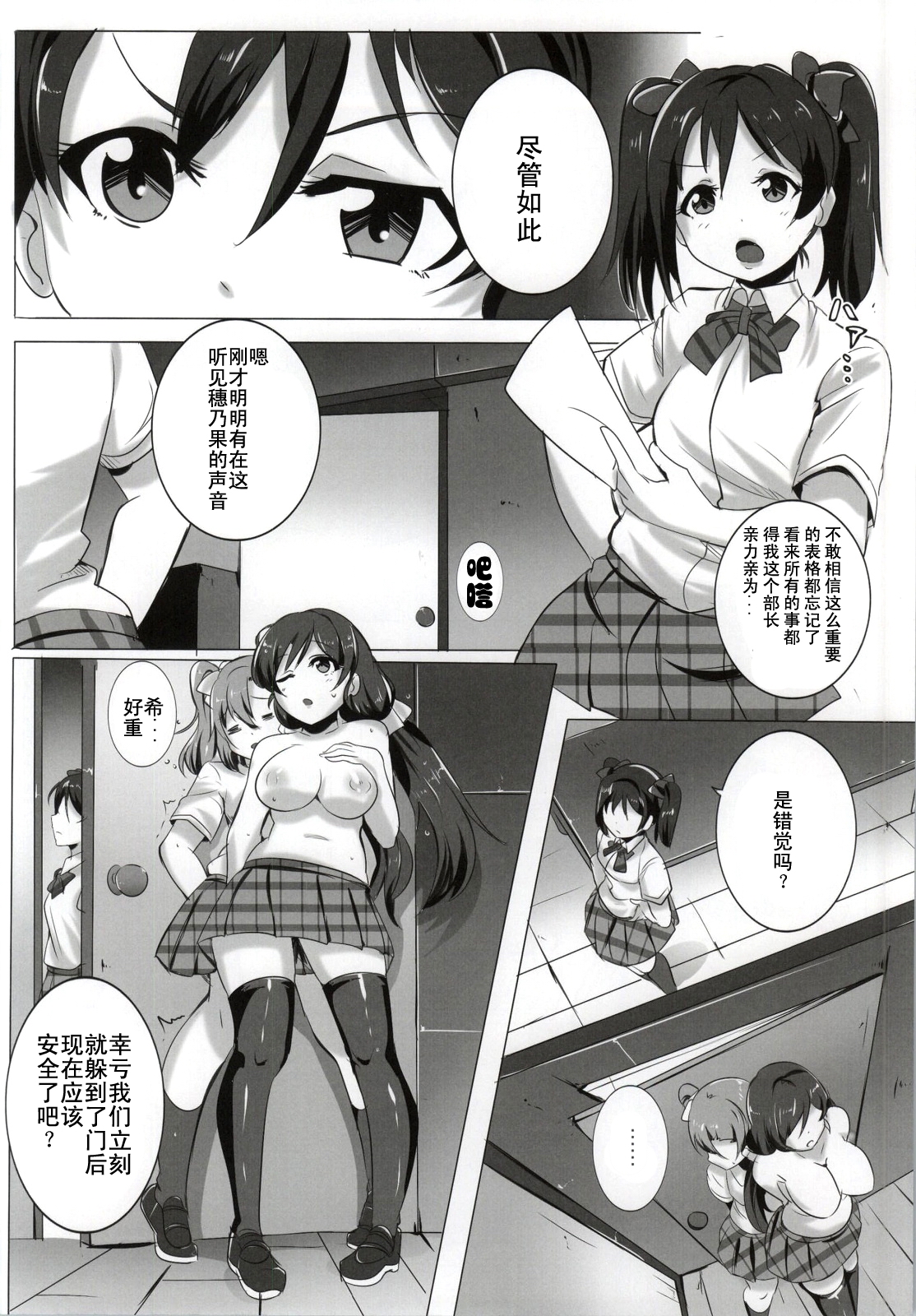 (僕らのラブライブ! 5) [マグカップ (馬克杯)] ほのかと希のズボズボ性活 (ラブライブ!) [中国翻訳]