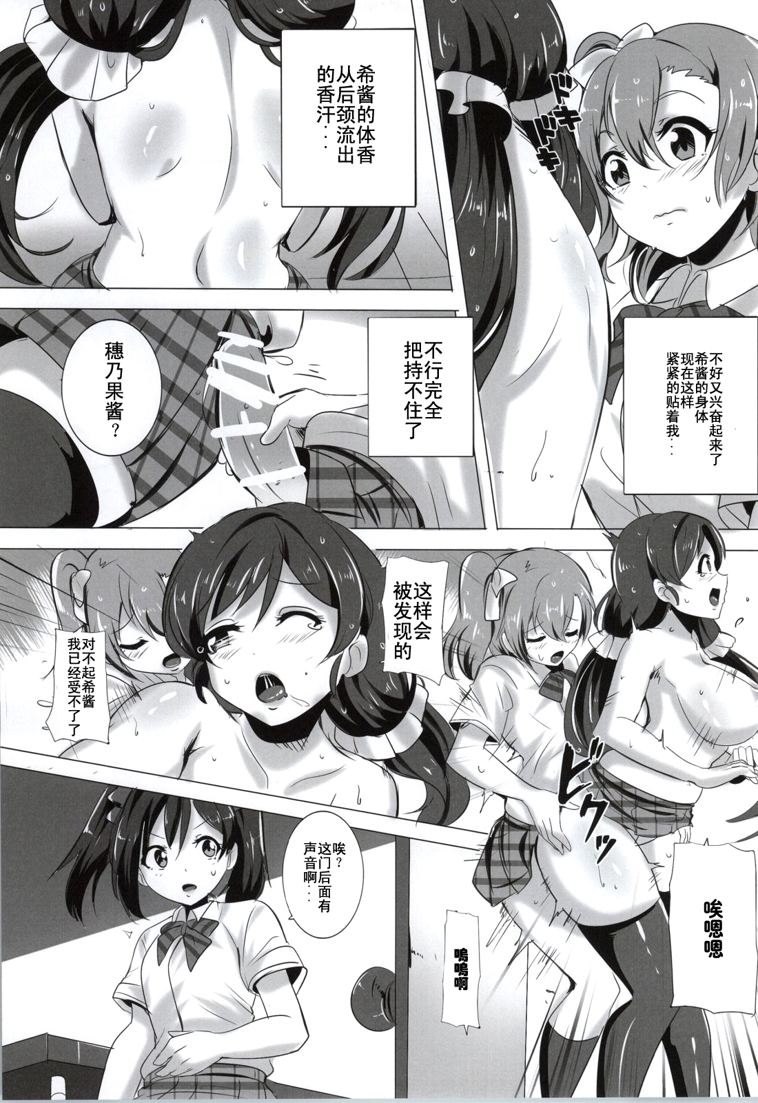 (僕らのラブライブ! 5) [マグカップ (馬克杯)] ほのかと希のズボズボ性活 (ラブライブ!) [中国翻訳]