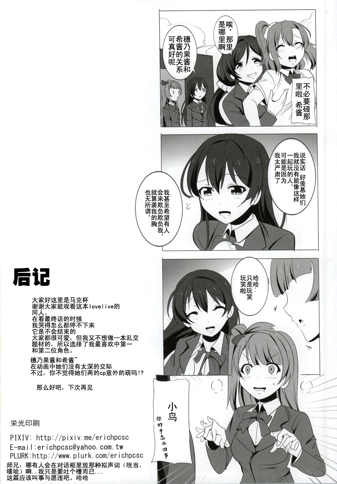 (僕らのラブライブ! 5) [マグカップ (馬克杯)] ほのかと希のズボズボ性活 (ラブライブ!) [中国翻訳]
