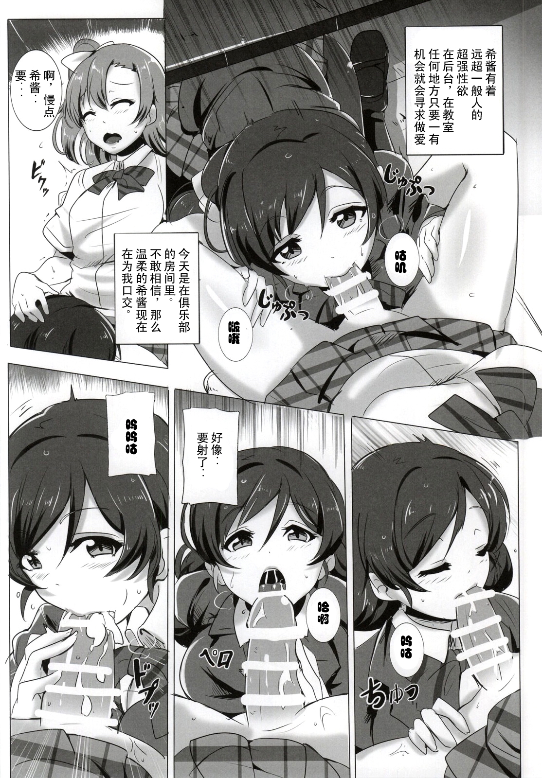 (僕らのラブライブ! 5) [マグカップ (馬克杯)] ほのかと希のズボズボ性活 (ラブライブ!) [中国翻訳]