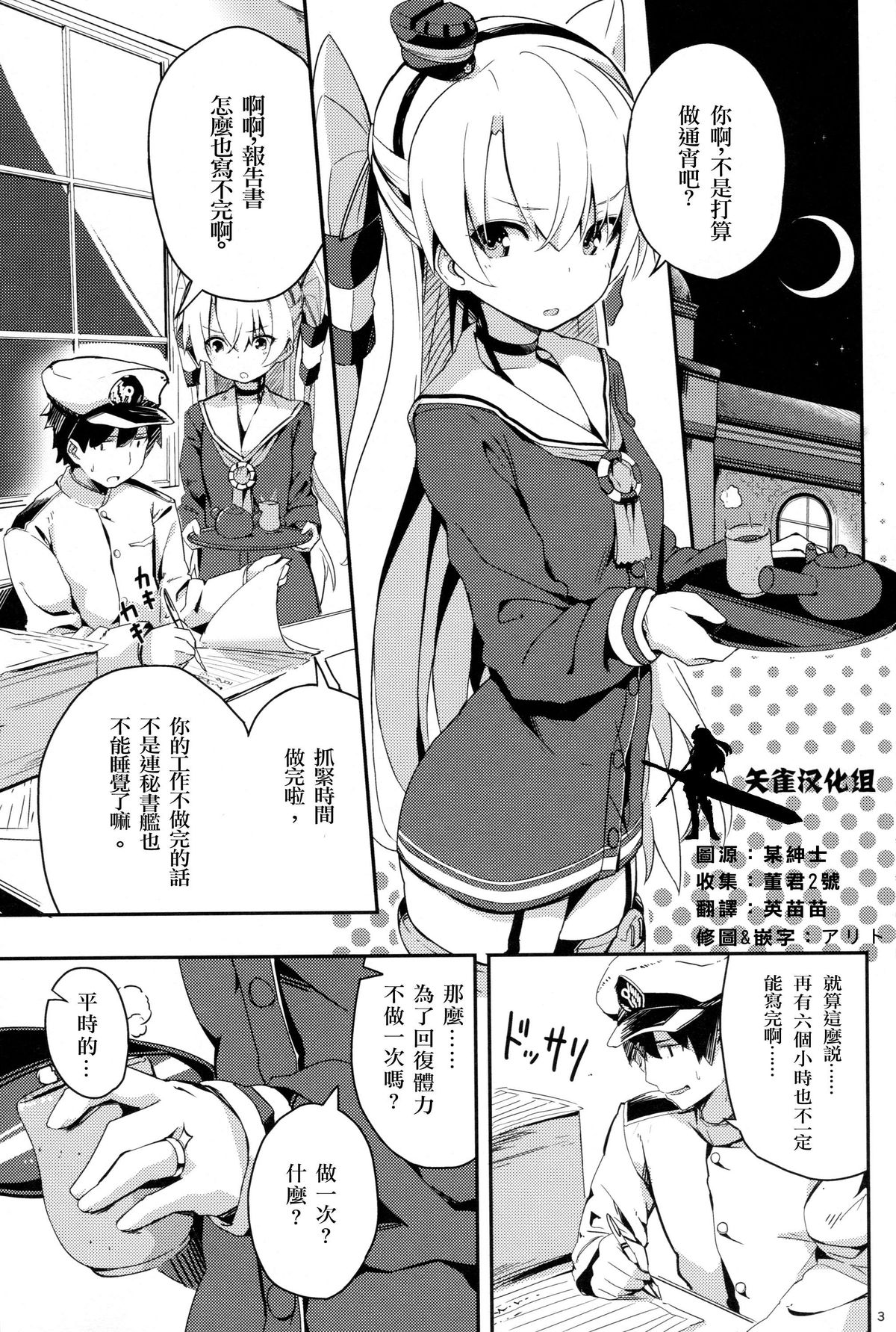 (C87) [ゐるみねゐしょん。 (オガデンモン)] 天津風と徹夜でHしながら報告書 (艦隊これくしょん -艦これ-) [中国翻訳]