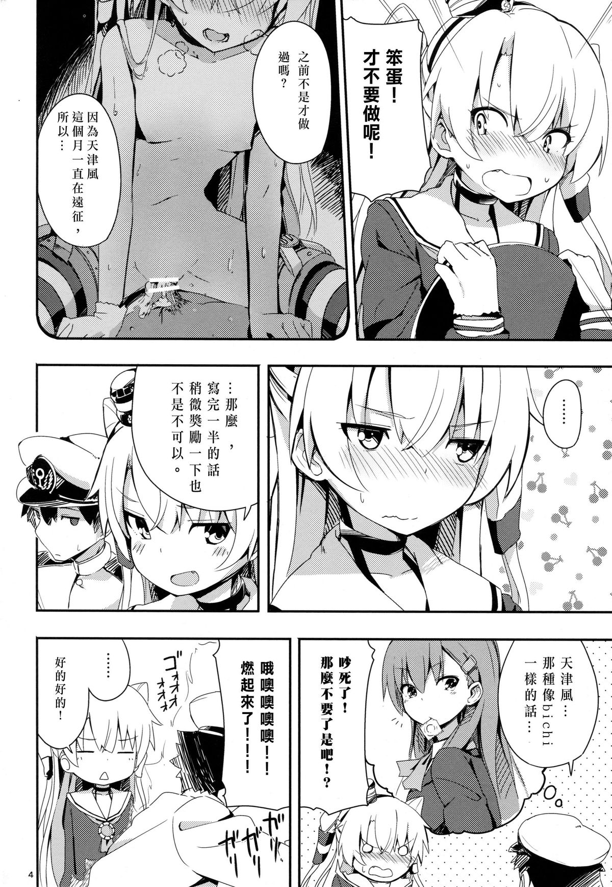 (C87) [ゐるみねゐしょん。 (オガデンモン)] 天津風と徹夜でHしながら報告書 (艦隊これくしょん -艦これ-) [中国翻訳]