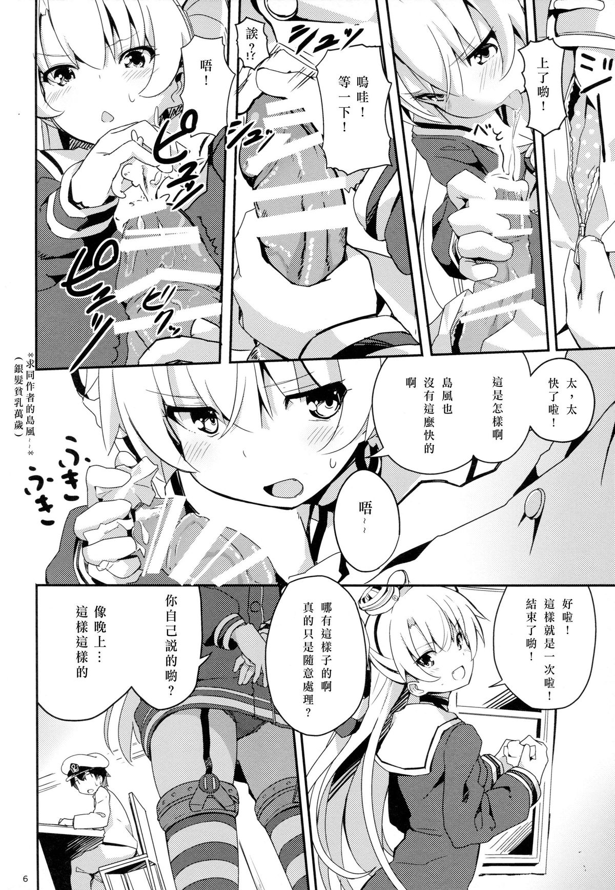 (C87) [ゐるみねゐしょん。 (オガデンモン)] 天津風と徹夜でHしながら報告書 (艦隊これくしょん -艦これ-) [中国翻訳]