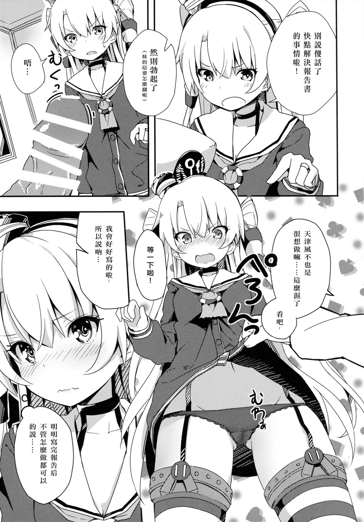 (C87) [ゐるみねゐしょん。 (オガデンモン)] 天津風と徹夜でHしながら報告書 (艦隊これくしょん -艦これ-) [中国翻訳]