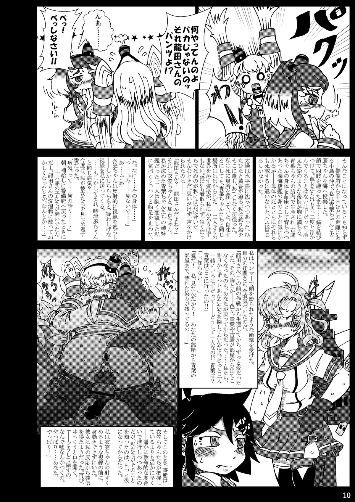 [掃き溜めのこがねむし] 海・艦・侵・食