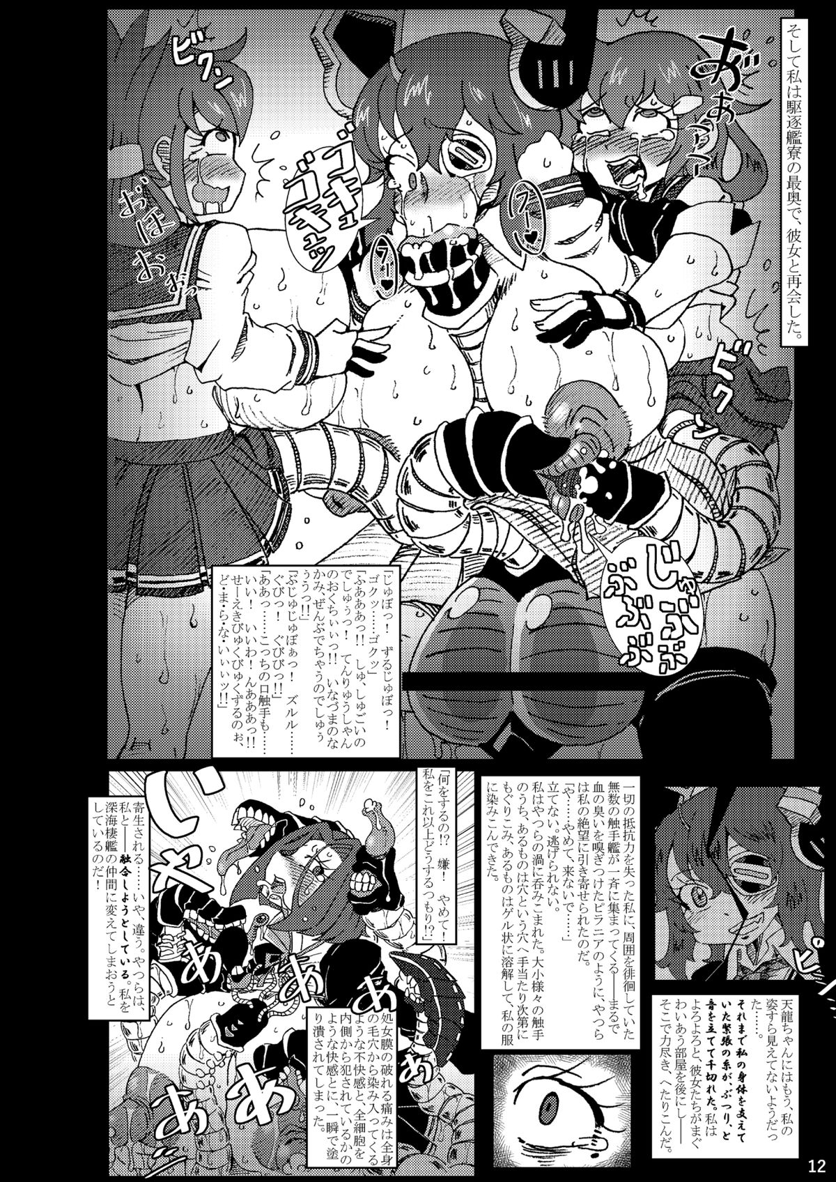 [掃き溜めのこがねむし] 海・艦・侵・食
