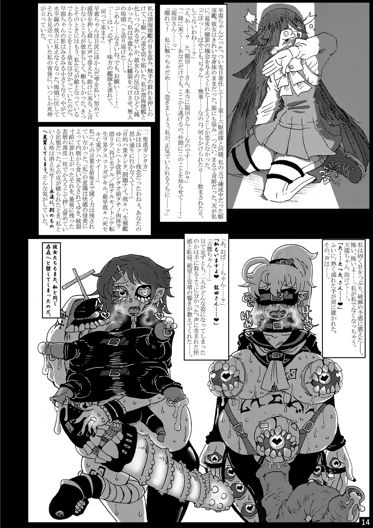 [掃き溜めのこがねむし] 海・艦・侵・食