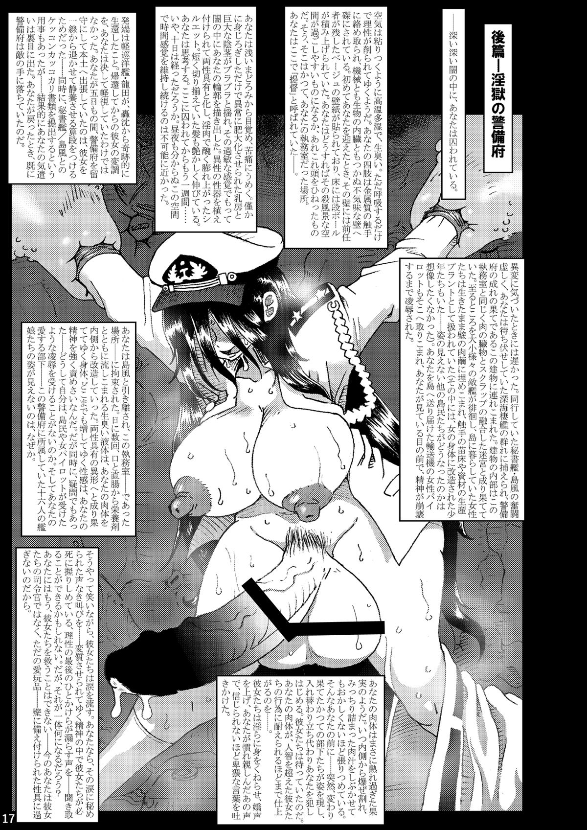 [掃き溜めのこがねむし] 海・艦・侵・食