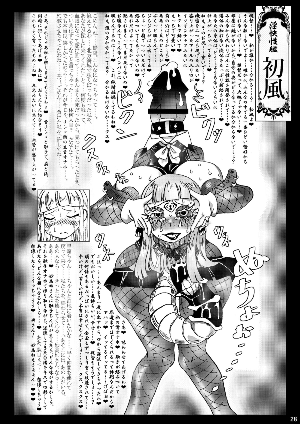 [掃き溜めのこがねむし] 海・艦・侵・食