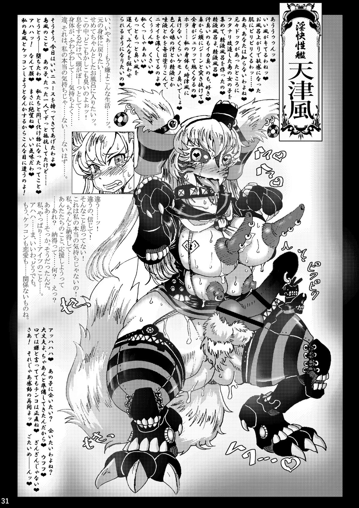 [掃き溜めのこがねむし] 海・艦・侵・食