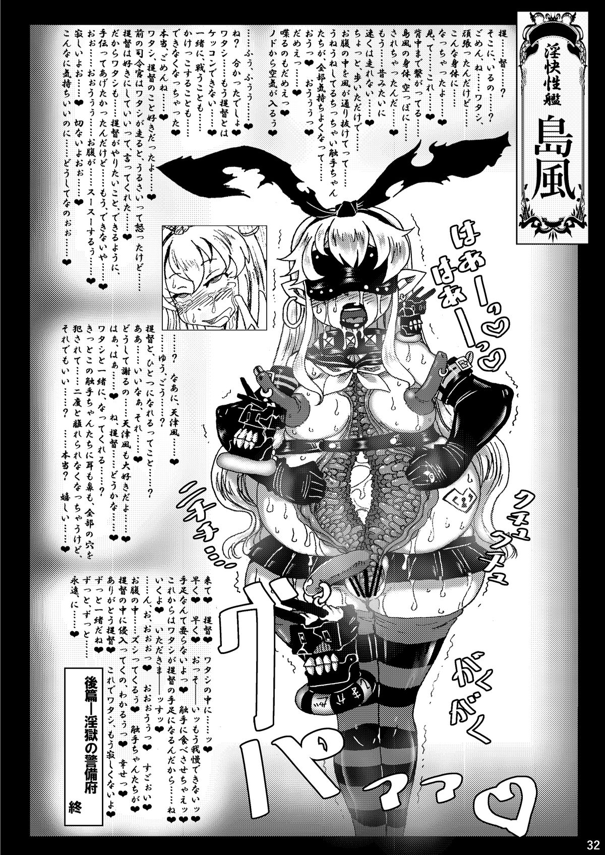 [掃き溜めのこがねむし] 海・艦・侵・食