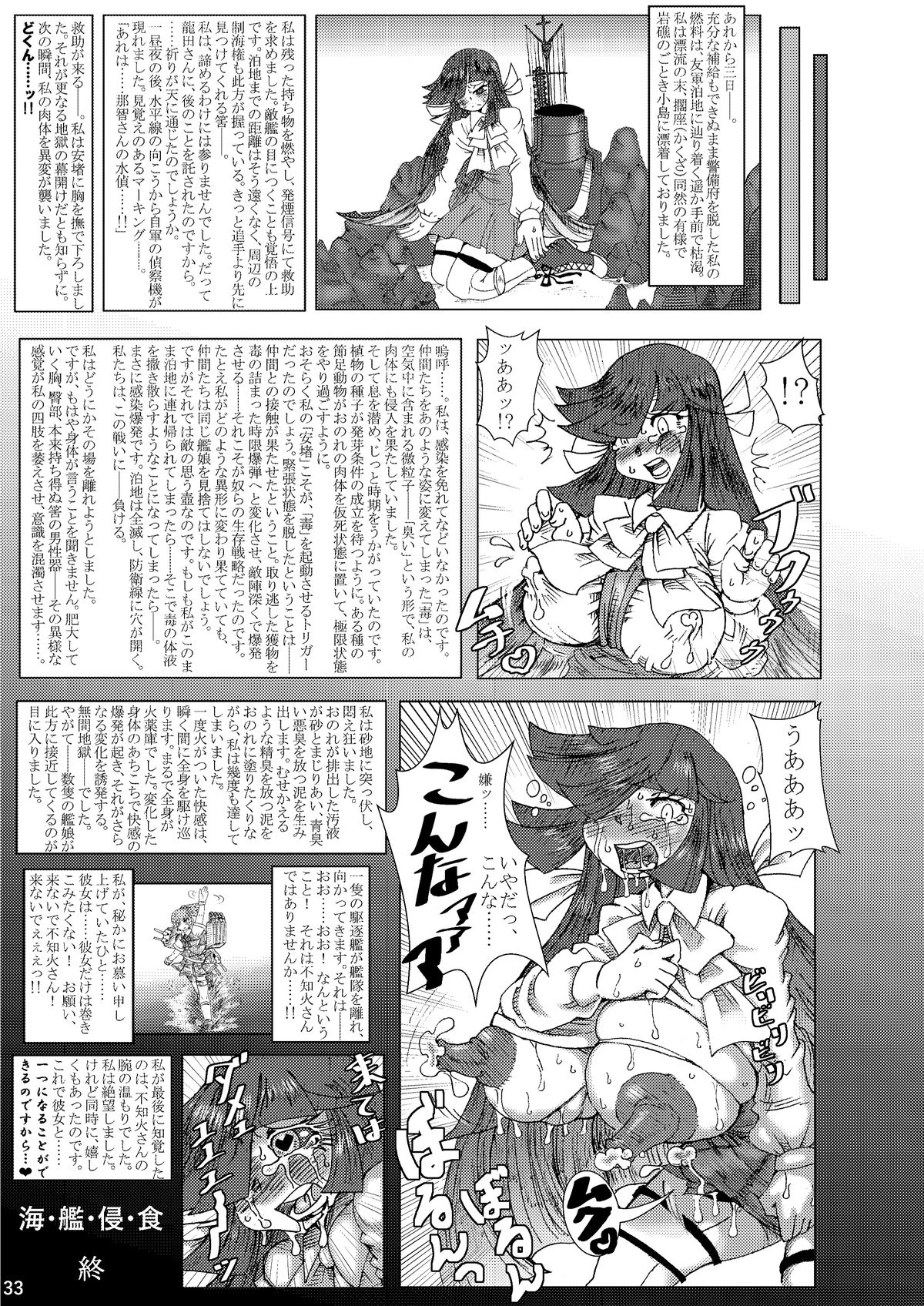 [掃き溜めのこがねむし] 海・艦・侵・食