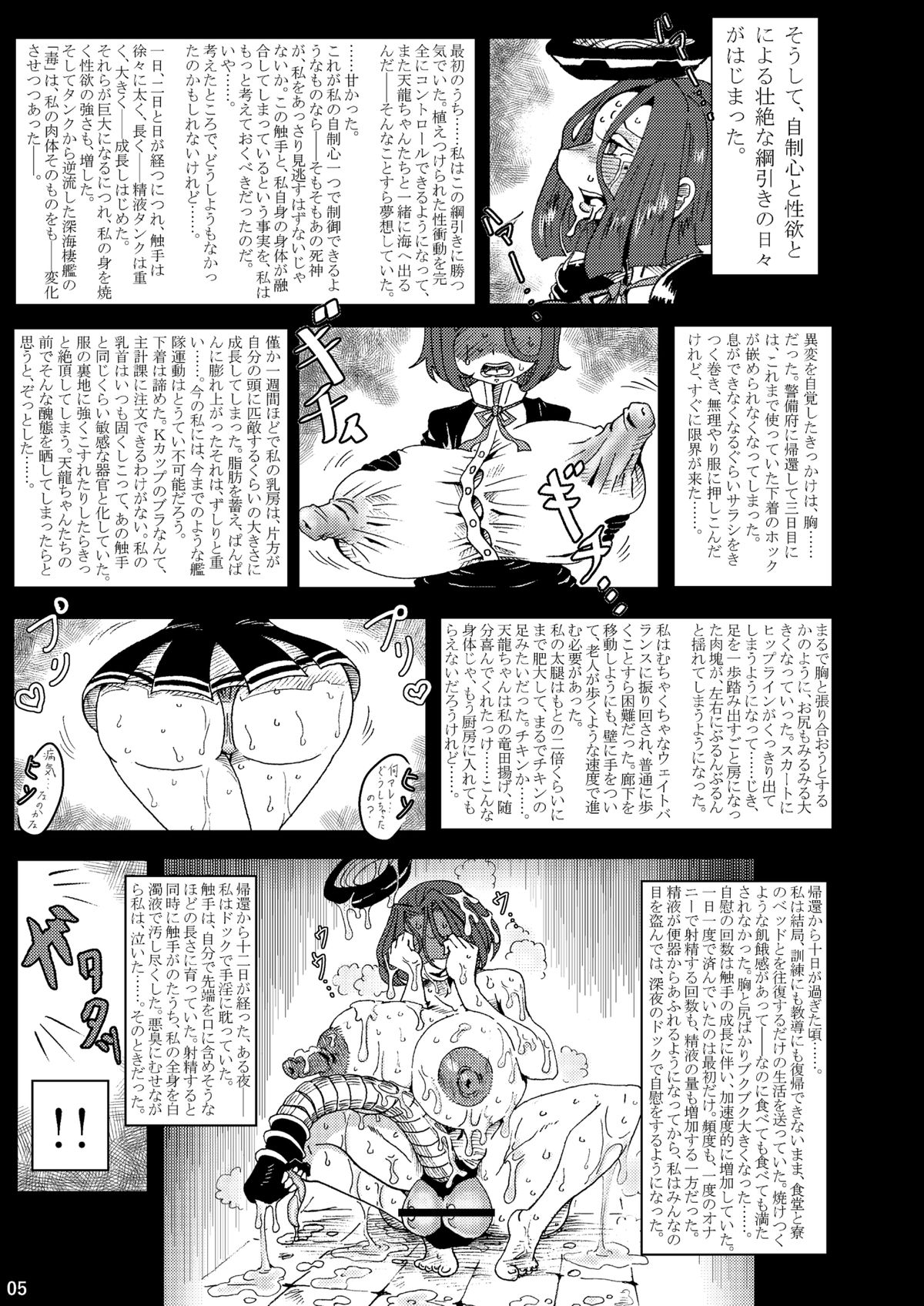 [掃き溜めのこがねむし] 海・艦・侵・食