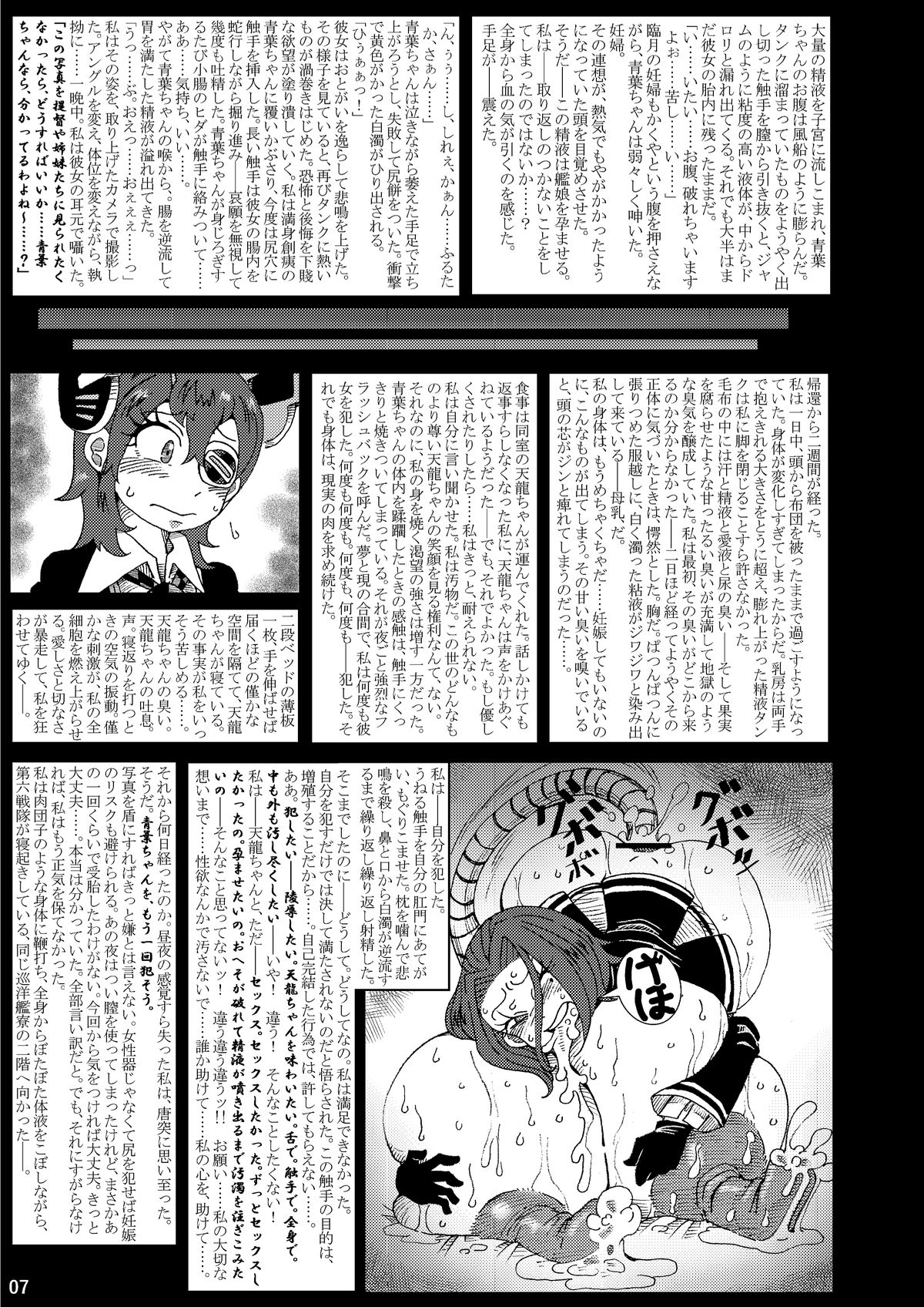 [掃き溜めのこがねむし] 海・艦・侵・食