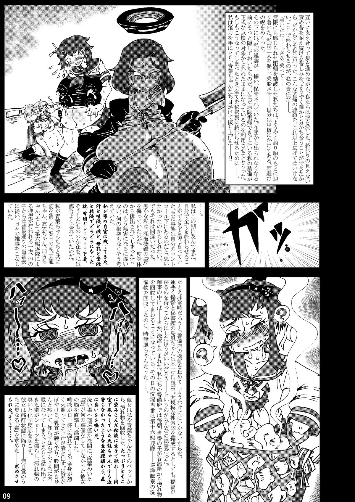 [掃き溜めのこがねむし] 海・艦・侵・食