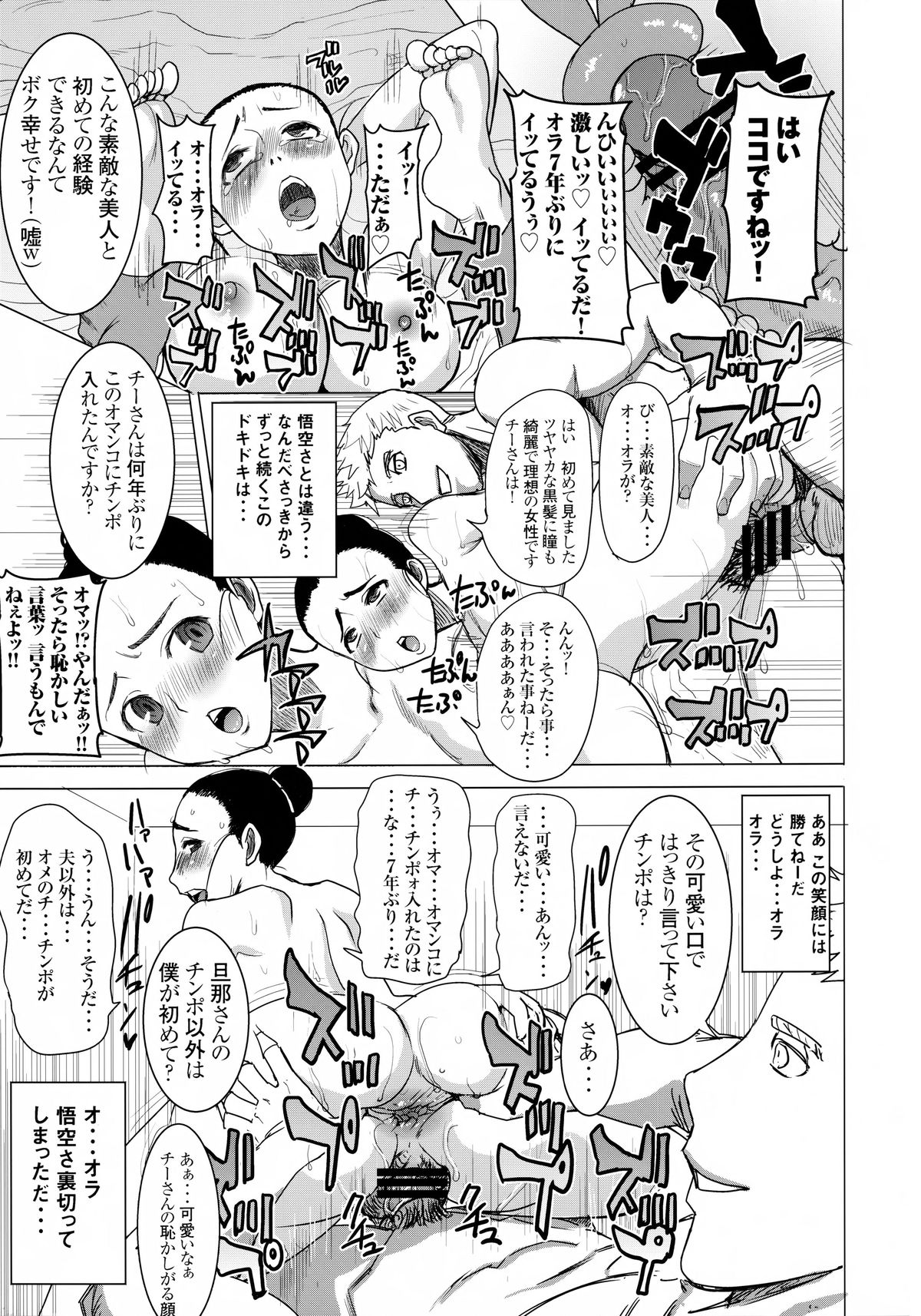 (COMIC1☆9) [なまけもの騎士団 (田中あじ)] DELIVERY NIKU BENKI (ドラゴンボールZ)