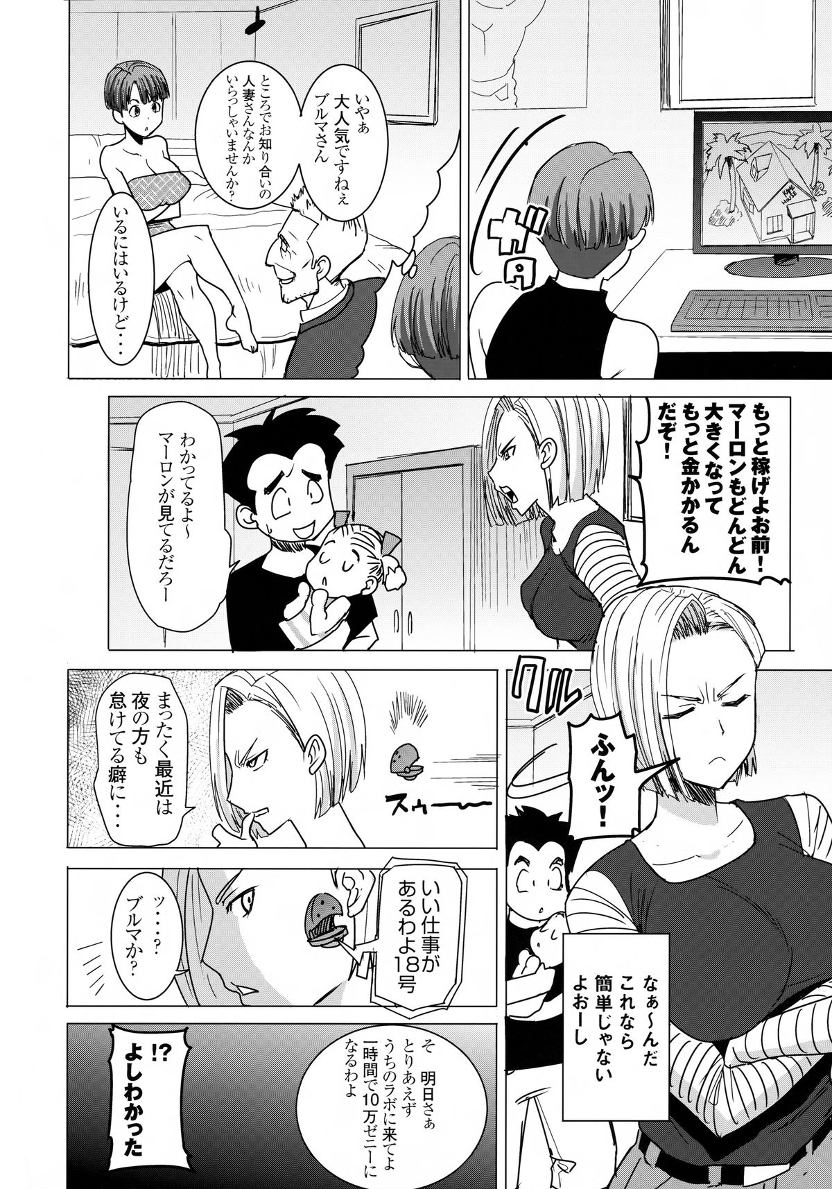 (COMIC1☆9) [なまけもの騎士団 (田中あじ)] DELIVERY NIKU BENKI (ドラゴンボールZ)