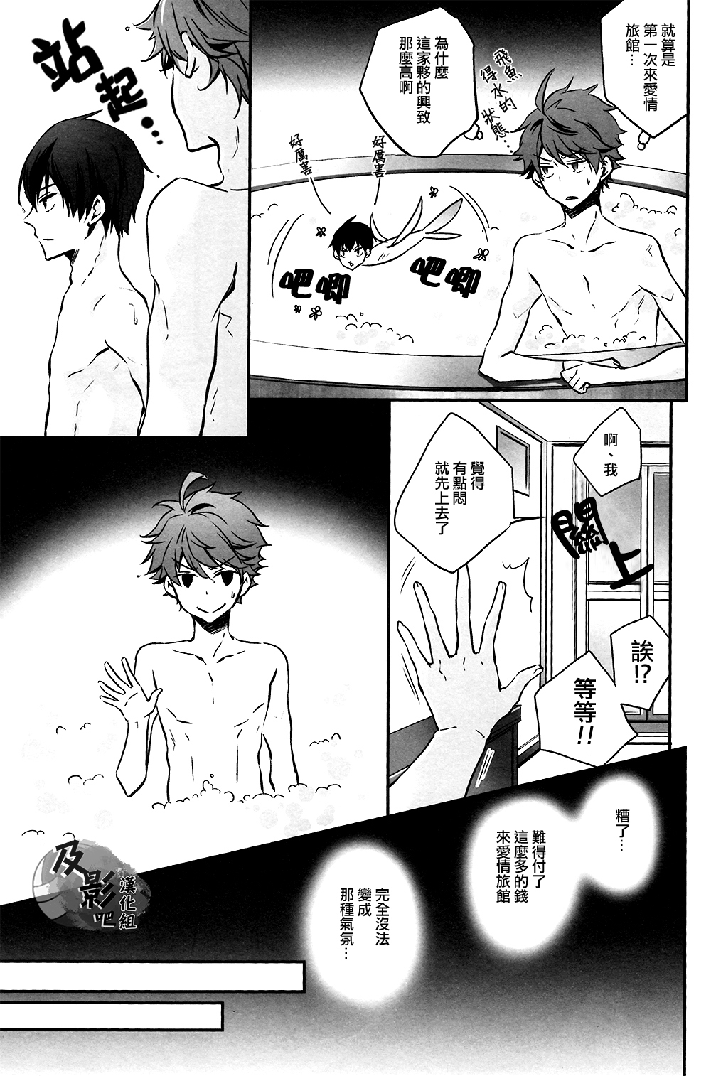 (C86) [RB (へそくぎ)] トビオちゃんとXXX (ハイキュー!!) [中国翻訳]