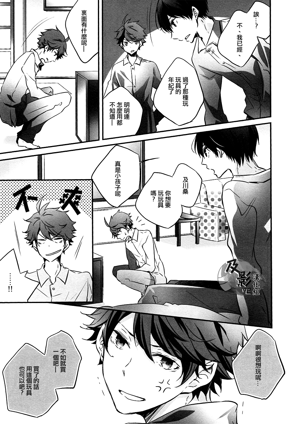 (C86) [RB (へそくぎ)] トビオちゃんとXXX (ハイキュー!!) [中国翻訳]