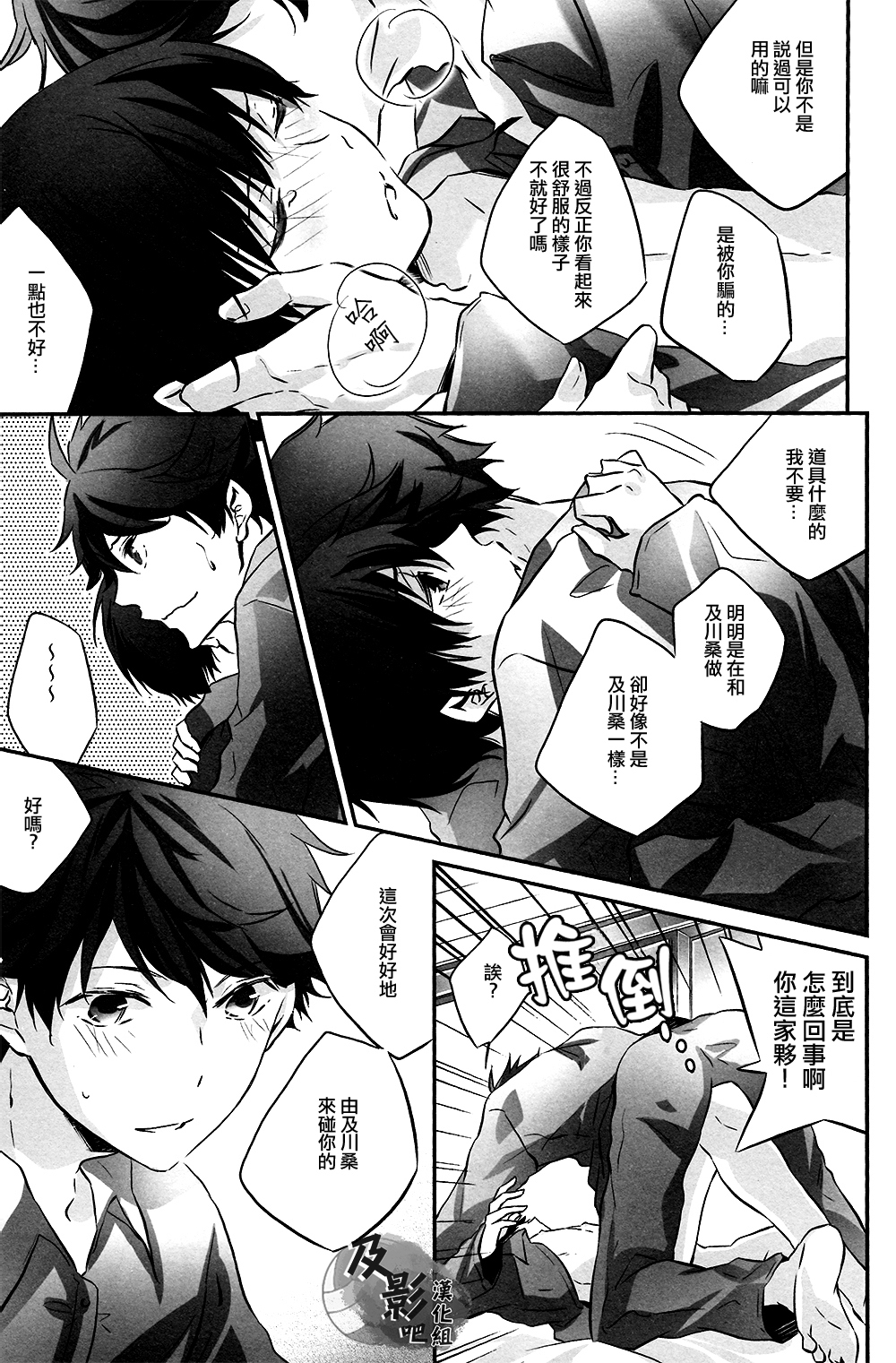 (C86) [RB (へそくぎ)] トビオちゃんとXXX (ハイキュー!!) [中国翻訳]