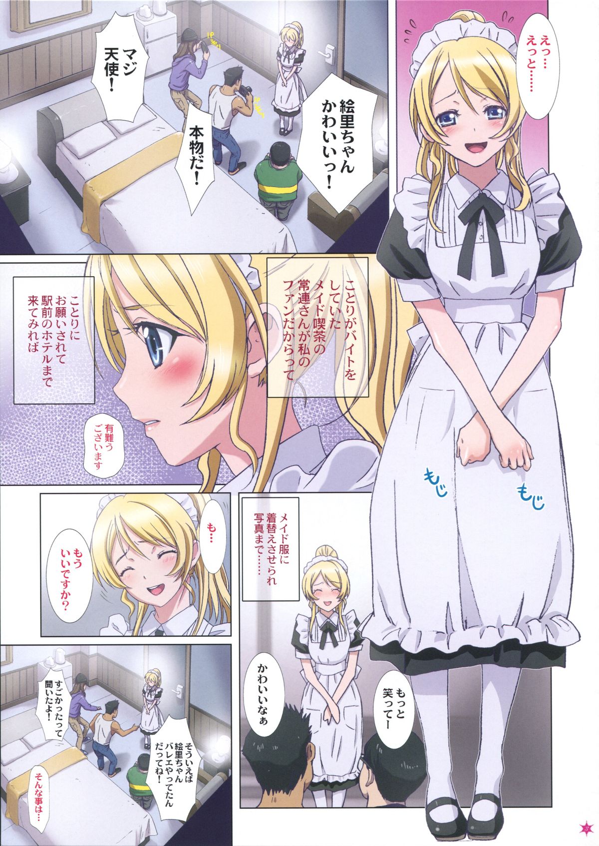 (C87) [STUDIO PAL (南野琴)] エリーチカはバレリーナ (ラブライブ!)