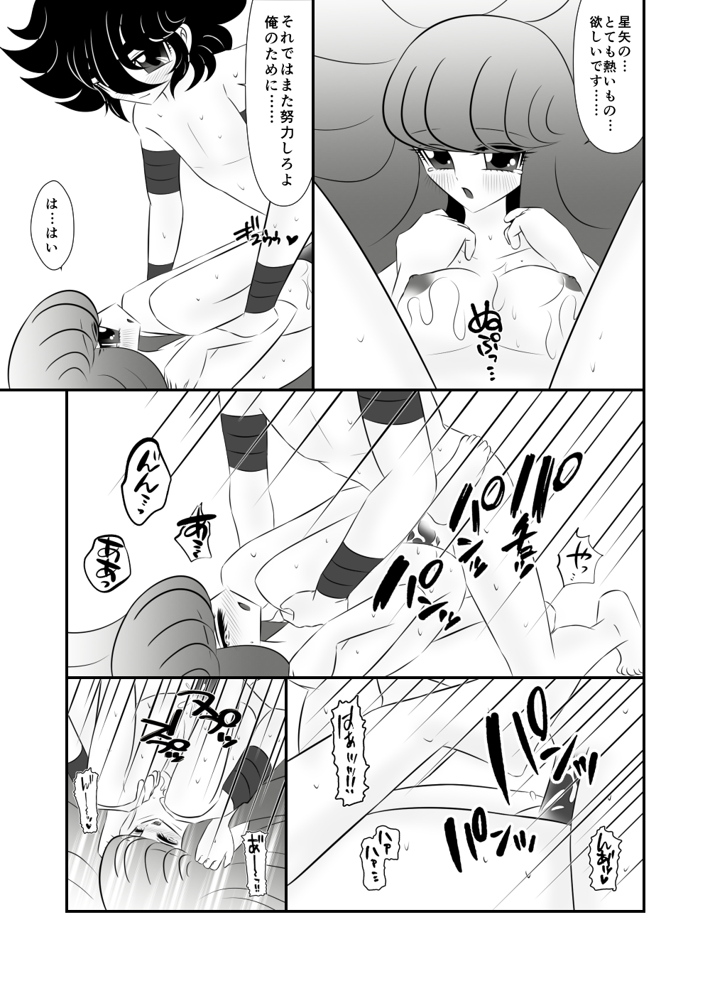 [かりん] 迷子 (聖闘士星矢) [DL版]