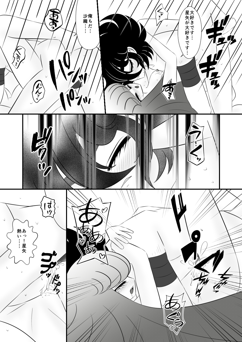 [かりん] 迷子 (聖闘士星矢) [DL版]