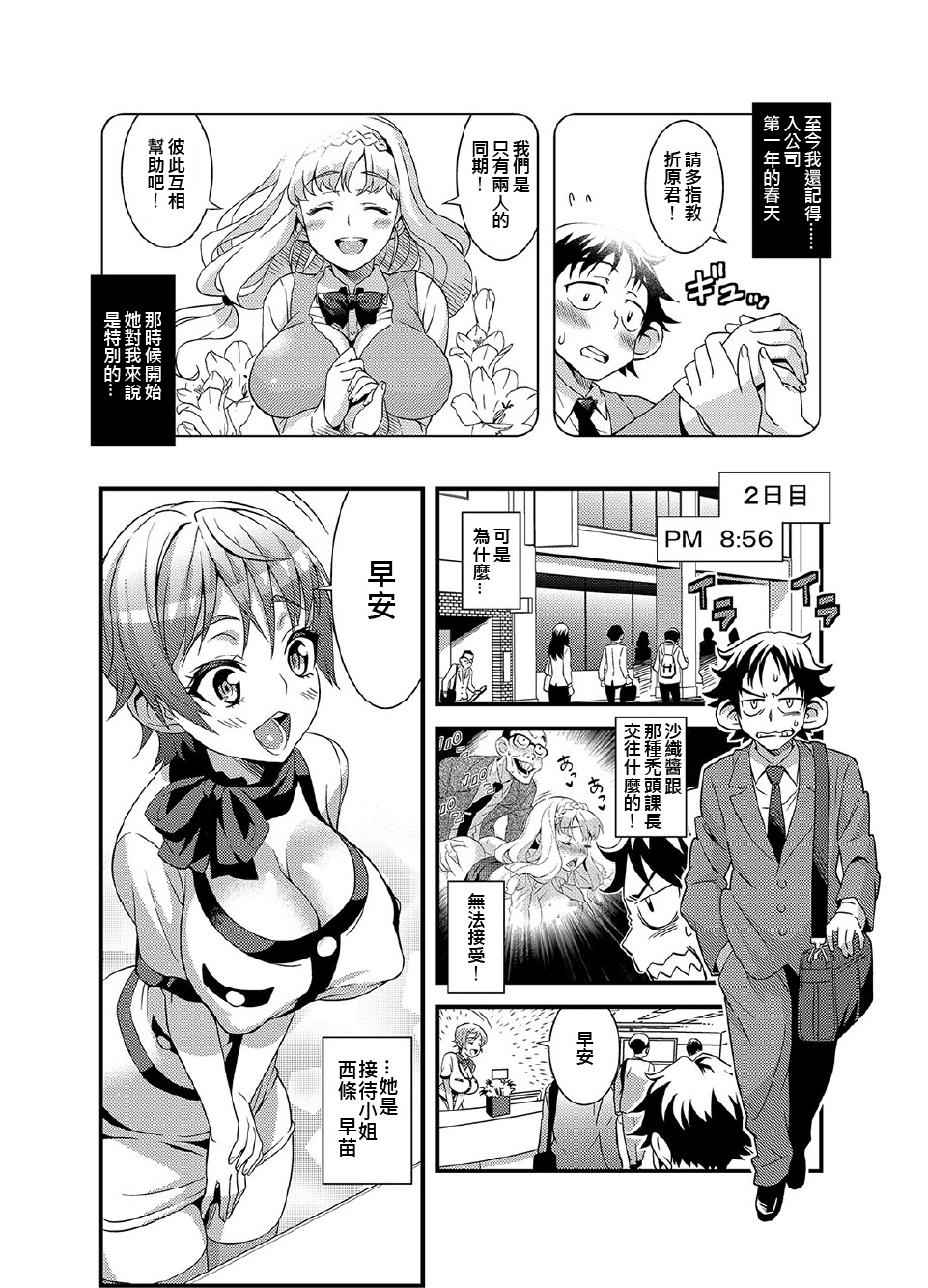 [ぐっさん] 絶対服従★3分カノジョ～世界中の女の股を開くただ1つのアプリ～ [中国翻訳] [DL版]