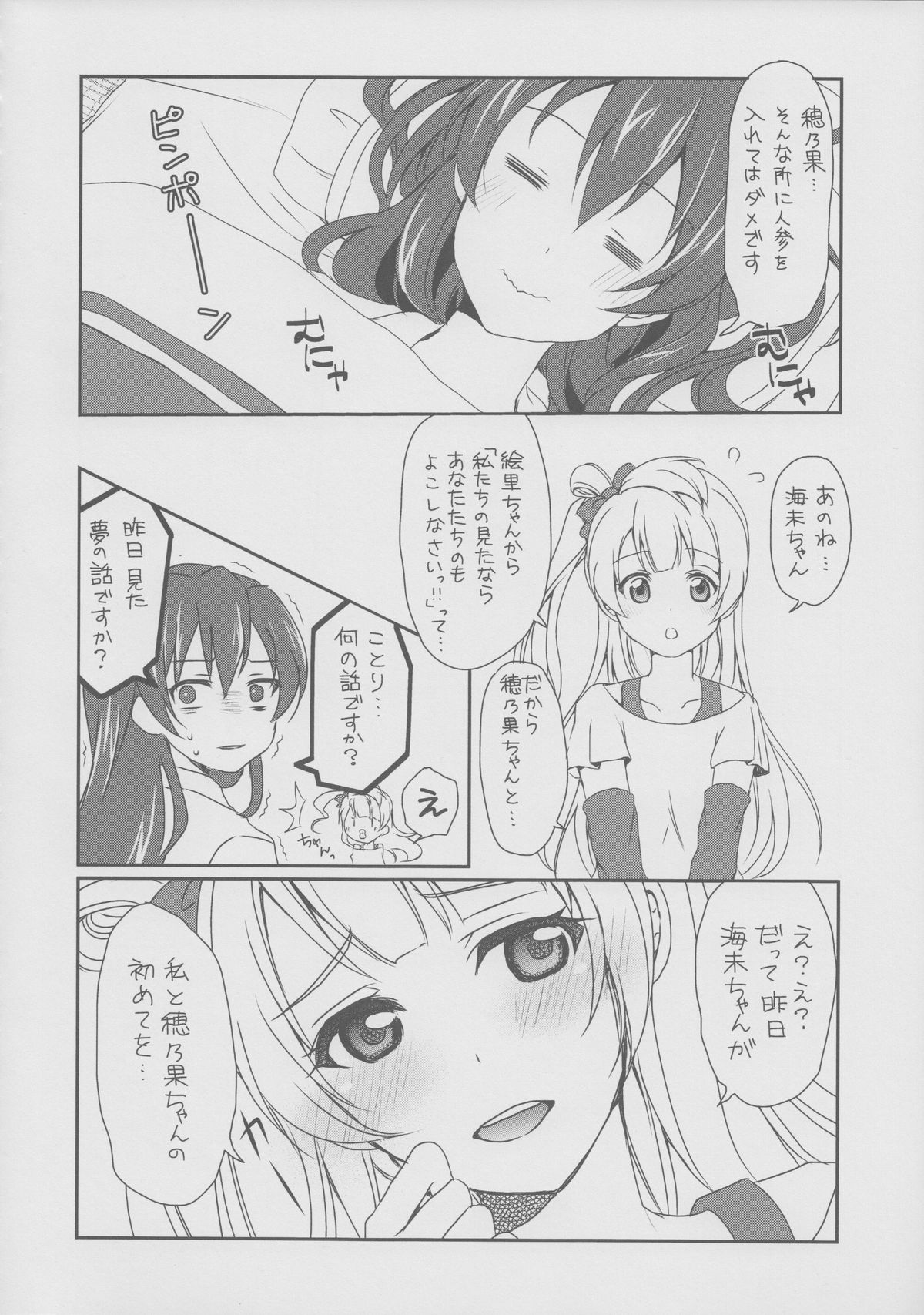 (C87) [梟の郵便屋さん (上戸ルリ)] メガμ'2Y (ラブライブ!)