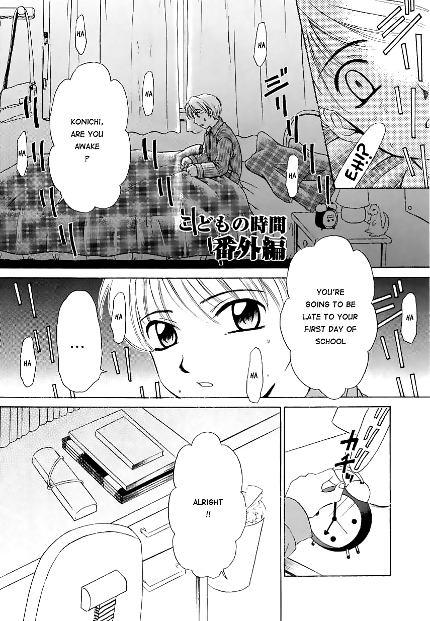 【後藤晃】こどものじかんVol.1（英語）【むにゅう】