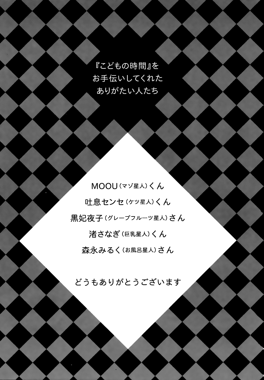 【後藤晃】こどものじかんVol.1（英語）【むにゅう】