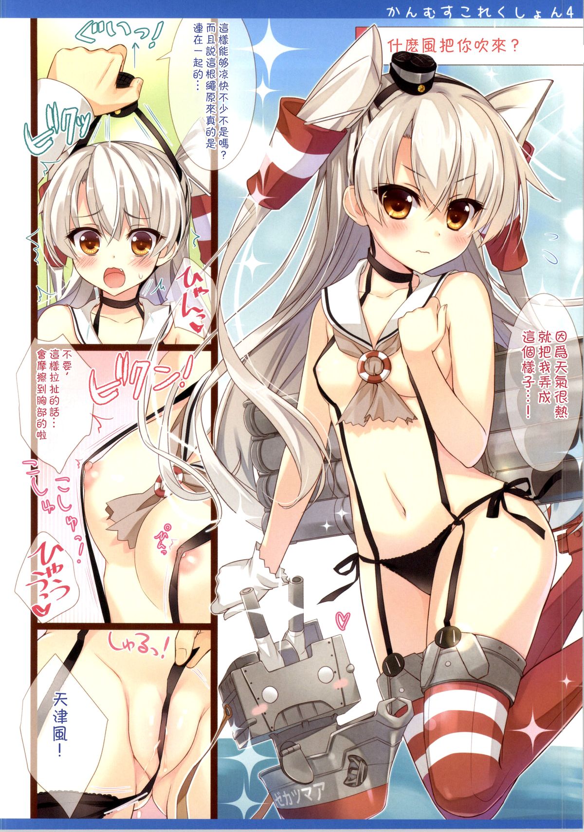 (C86) [あめ のち ゆき (あめとゆき)] かんむすこれくしょん 4 (艦隊これくしょん -艦これ-) [中国翻訳]