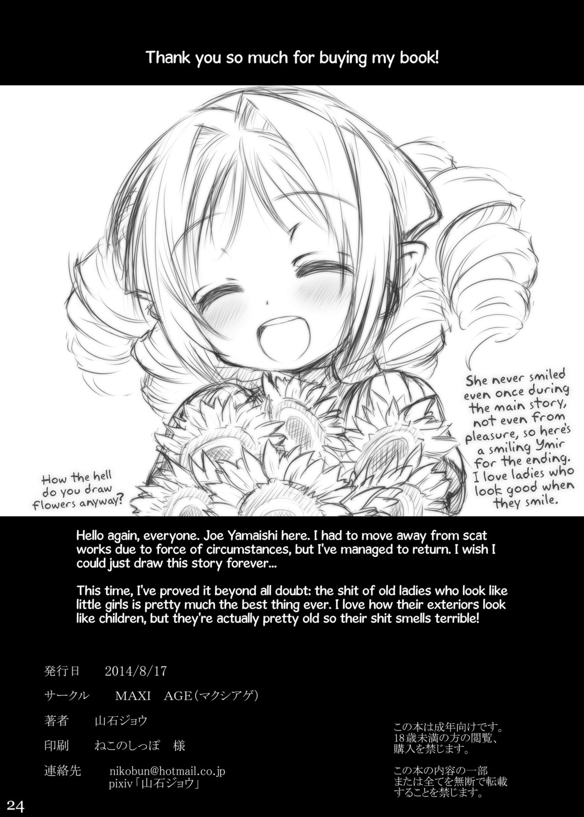 [MAXI AGE (山石ジョウ)] 肛壊姫 (クイーンズブレイド) [英訳] [DL版]