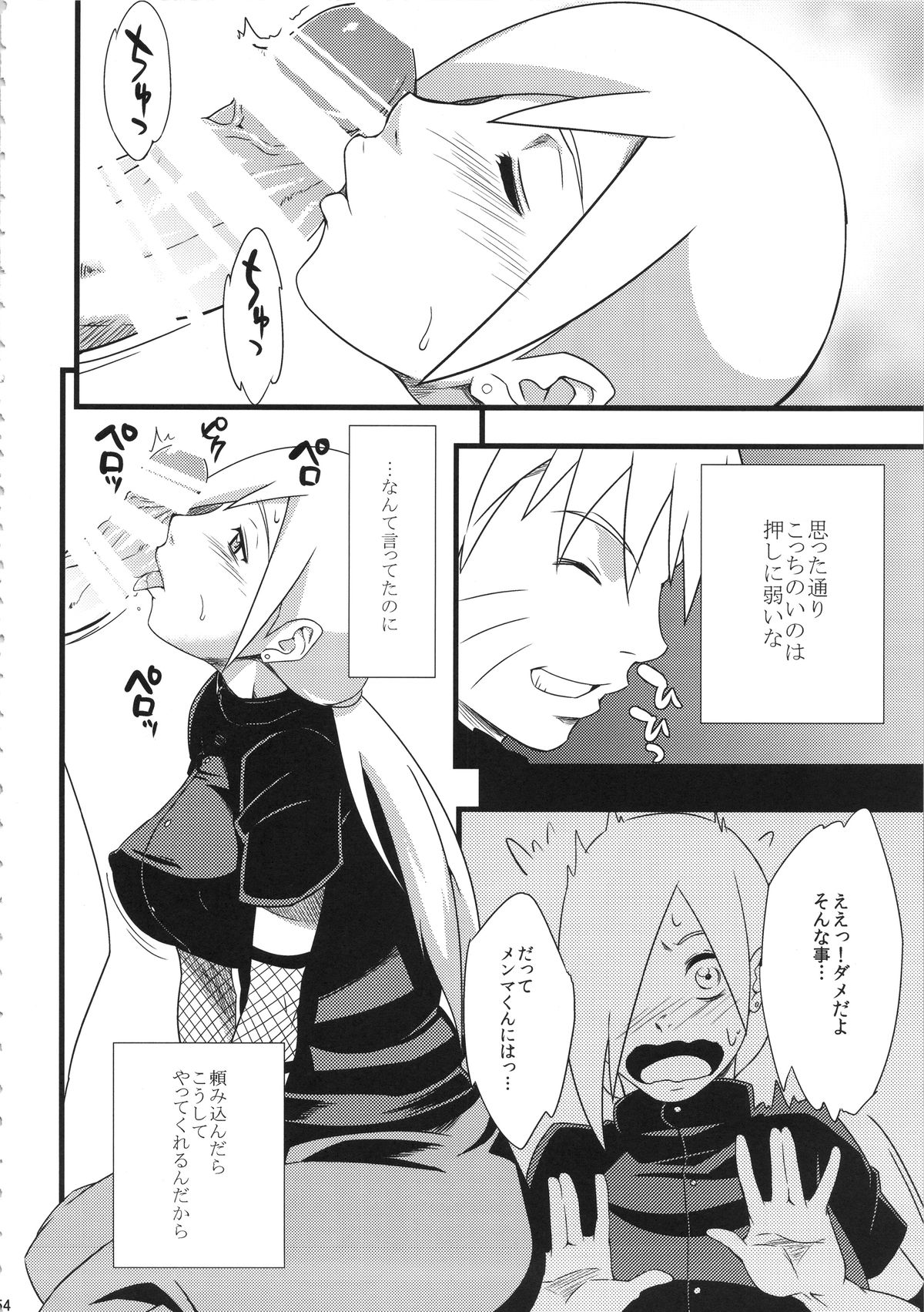 (C87) [からきし傭兵団 真雅 (砂原渉、銭太郎)] 覇王樹2 (ナルト)