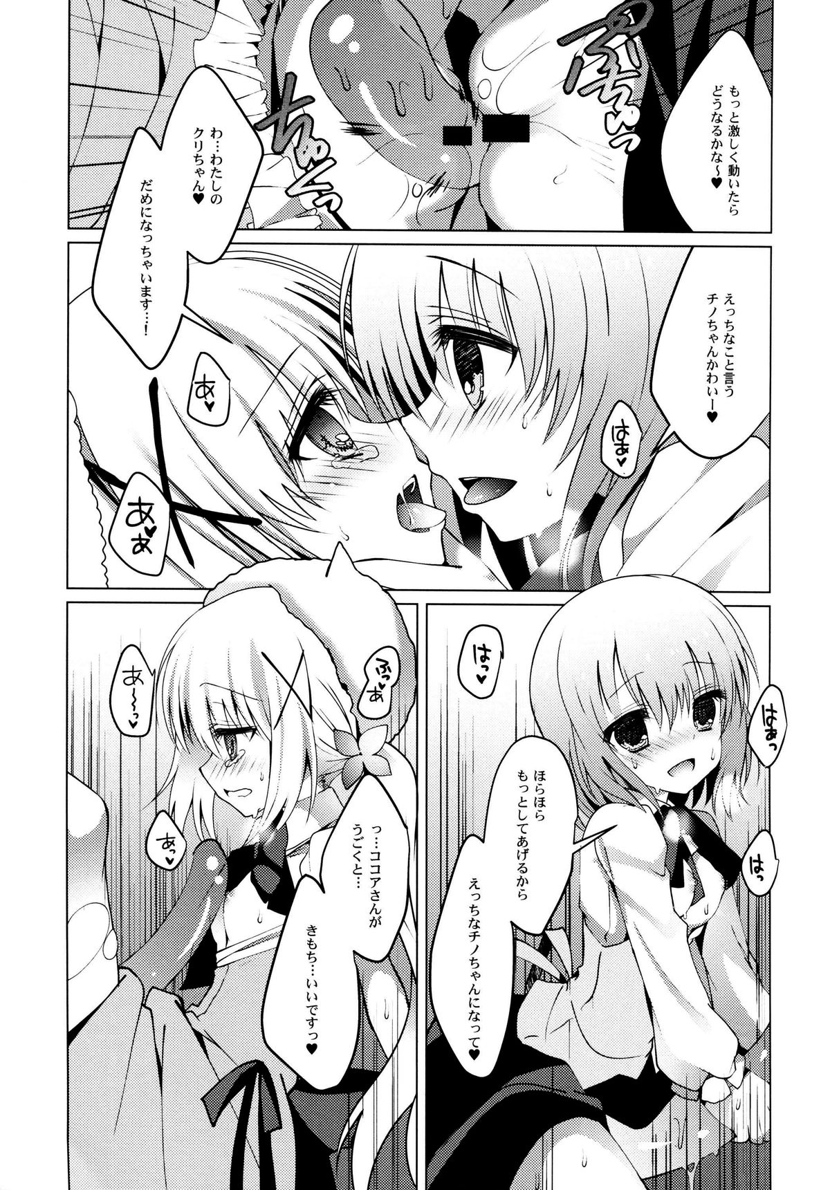 (COMIC1☆9) [純銀星 (たかしな浅妃)] ご注文は魔法少女です (ご注文はうさぎですか?)