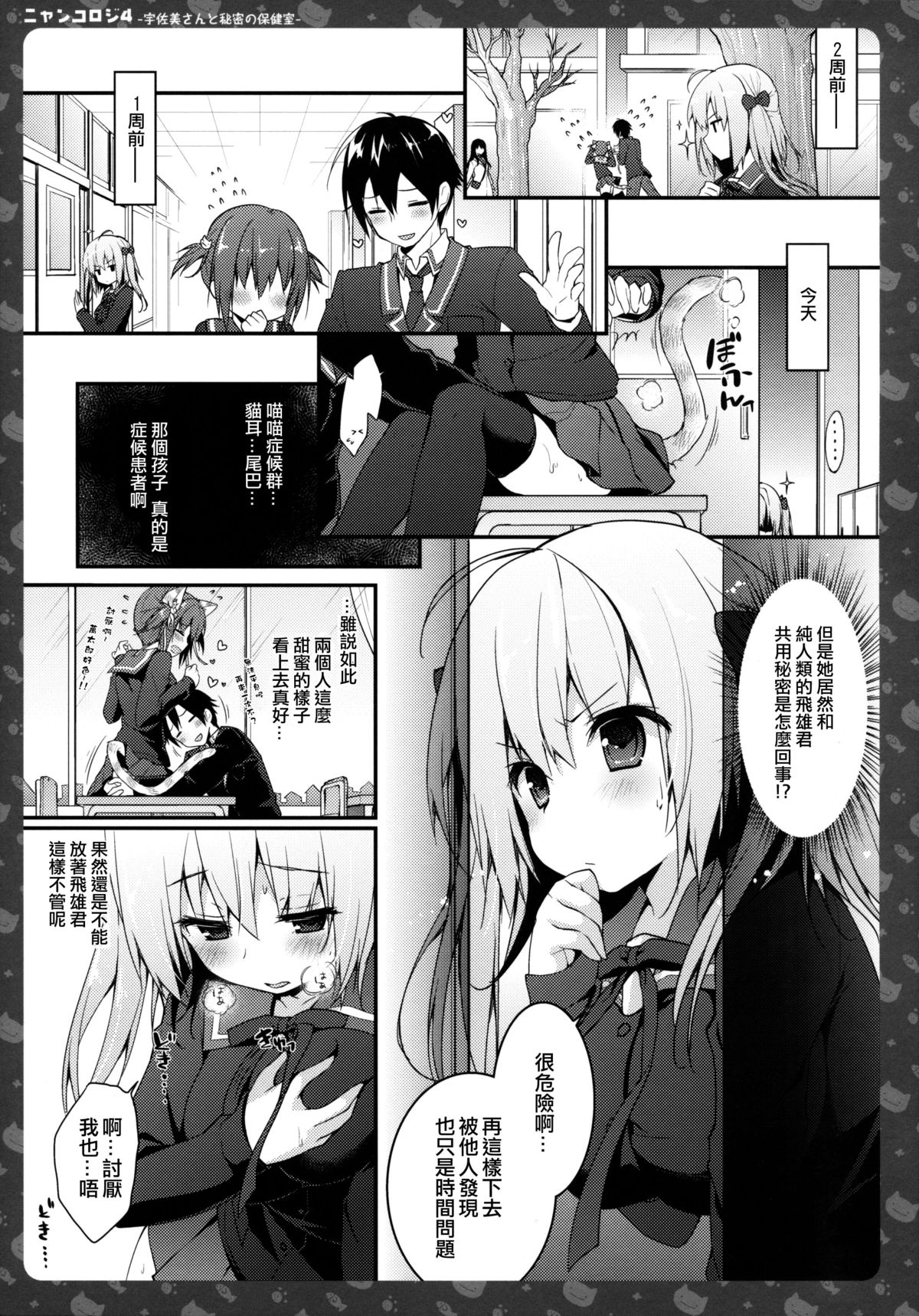 (CSP6) [きのこのみ (konomi)] ニャンコロジ4 -宇佐美さんと秘密の保健室- [中国翻訳]