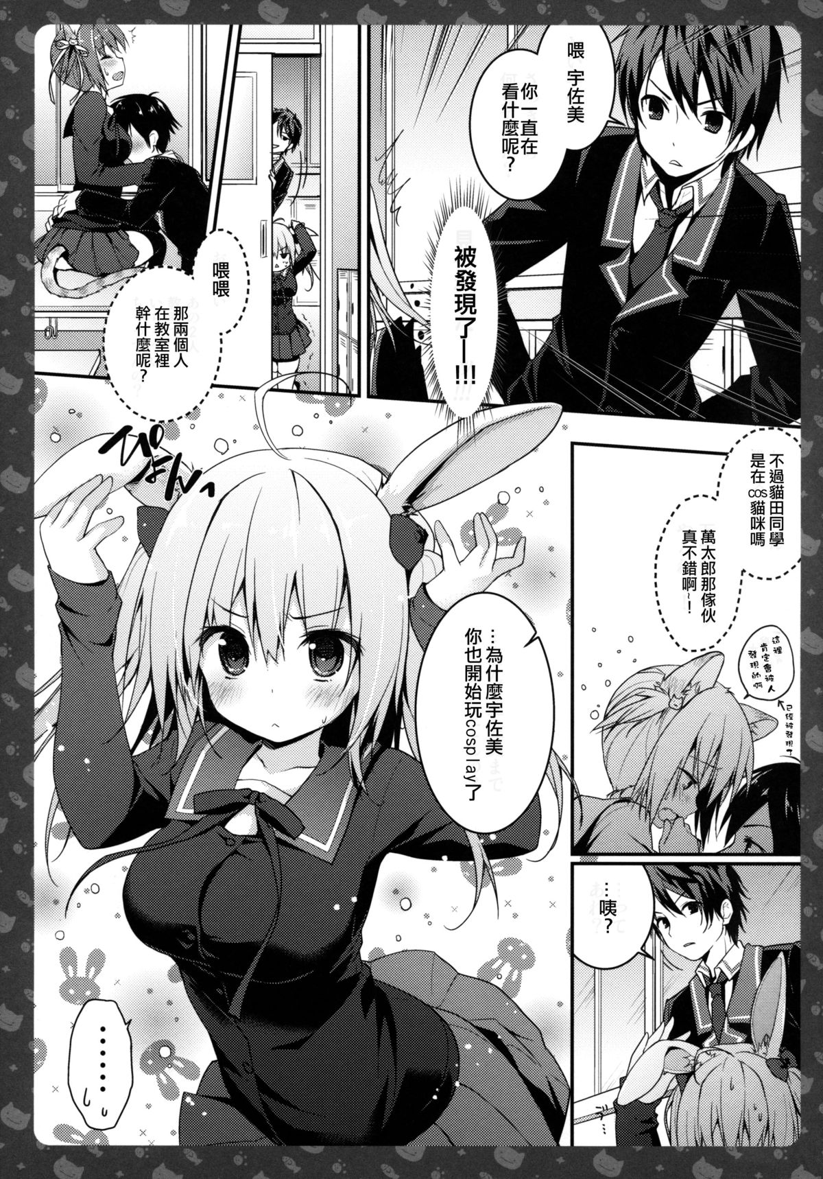 (CSP6) [きのこのみ (konomi)] ニャンコロジ4 -宇佐美さんと秘密の保健室- [中国翻訳]
