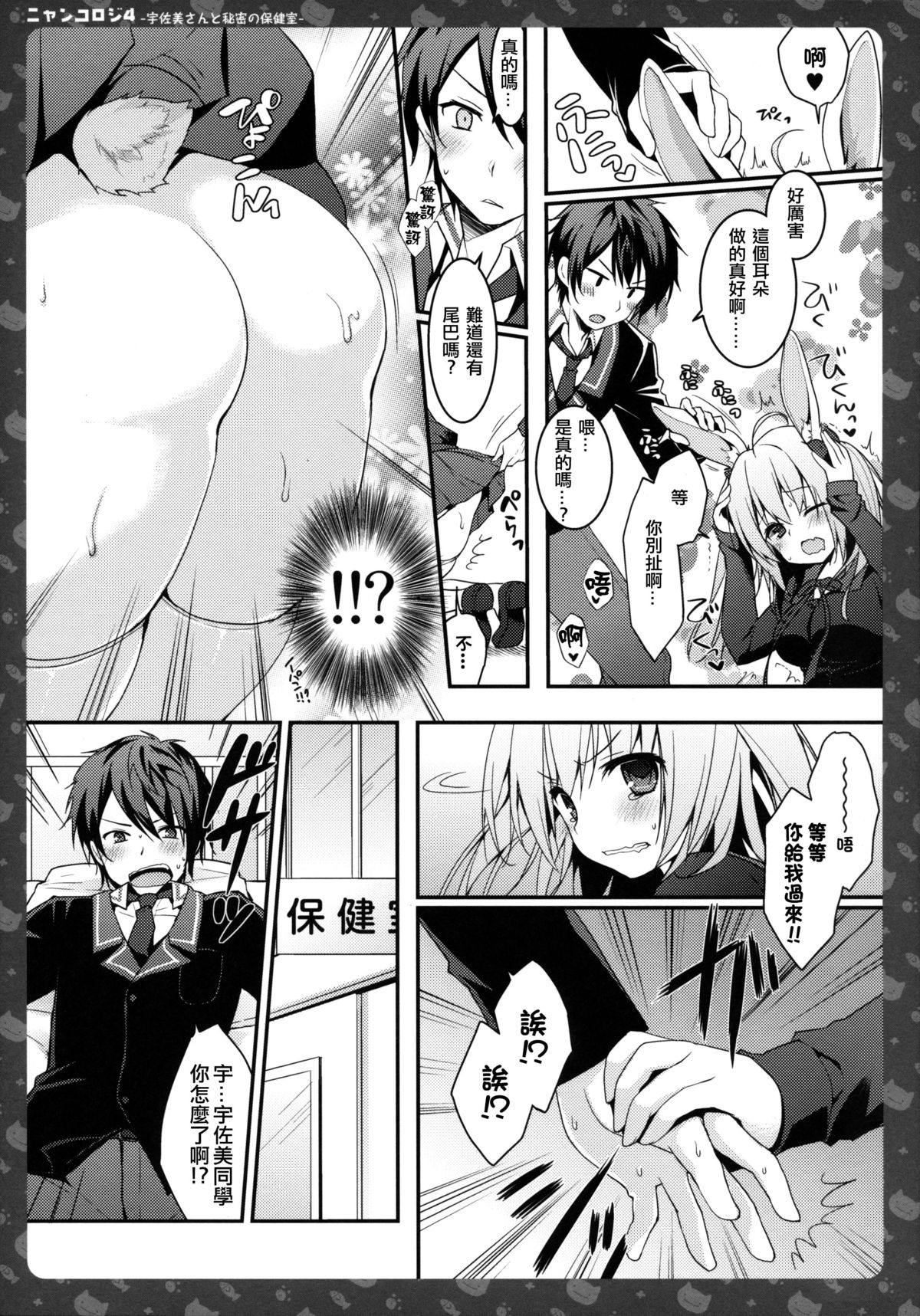 (CSP6) [きのこのみ (konomi)] ニャンコロジ4 -宇佐美さんと秘密の保健室- [中国翻訳]