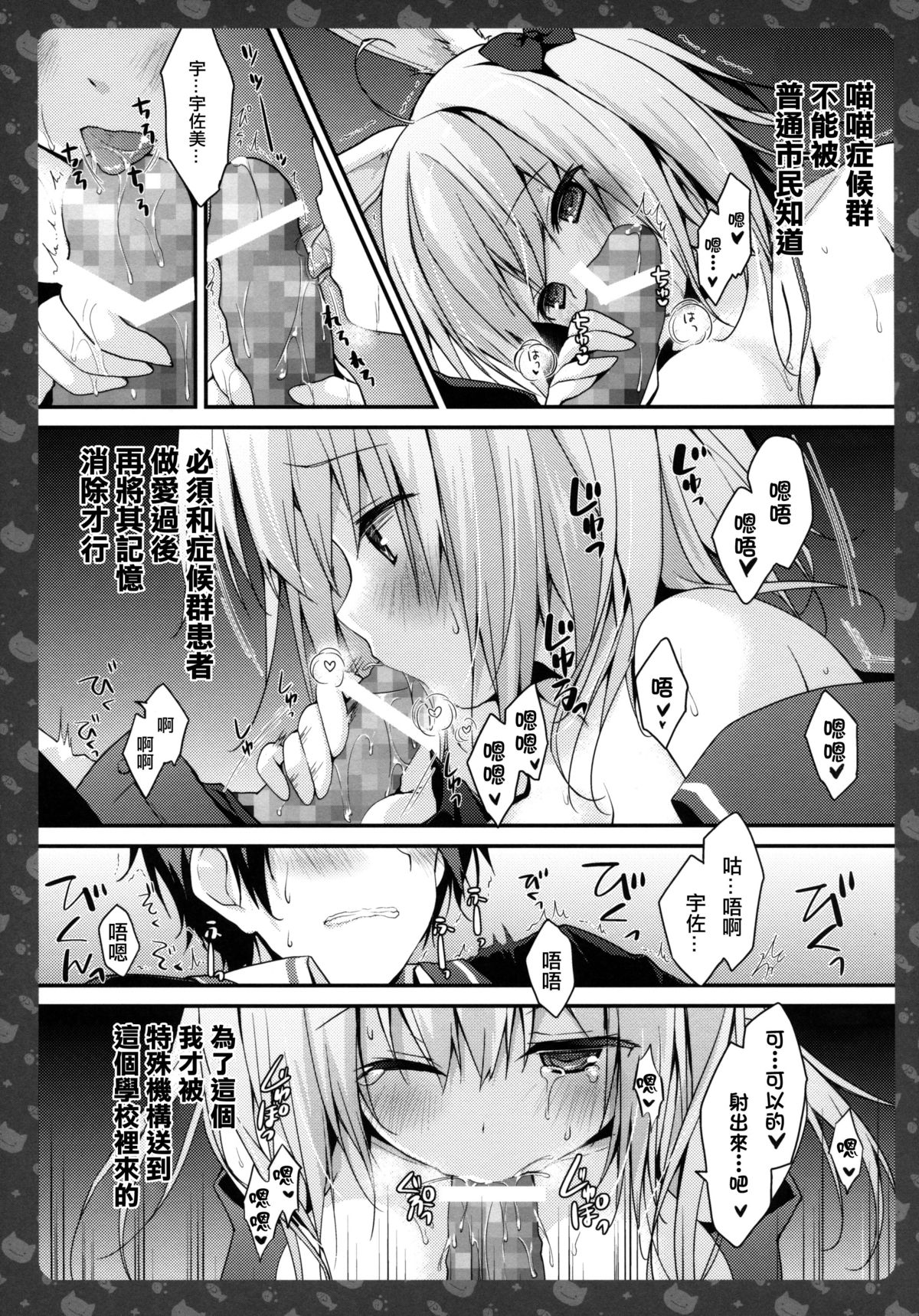 (CSP6) [きのこのみ (konomi)] ニャンコロジ4 -宇佐美さんと秘密の保健室- [中国翻訳]